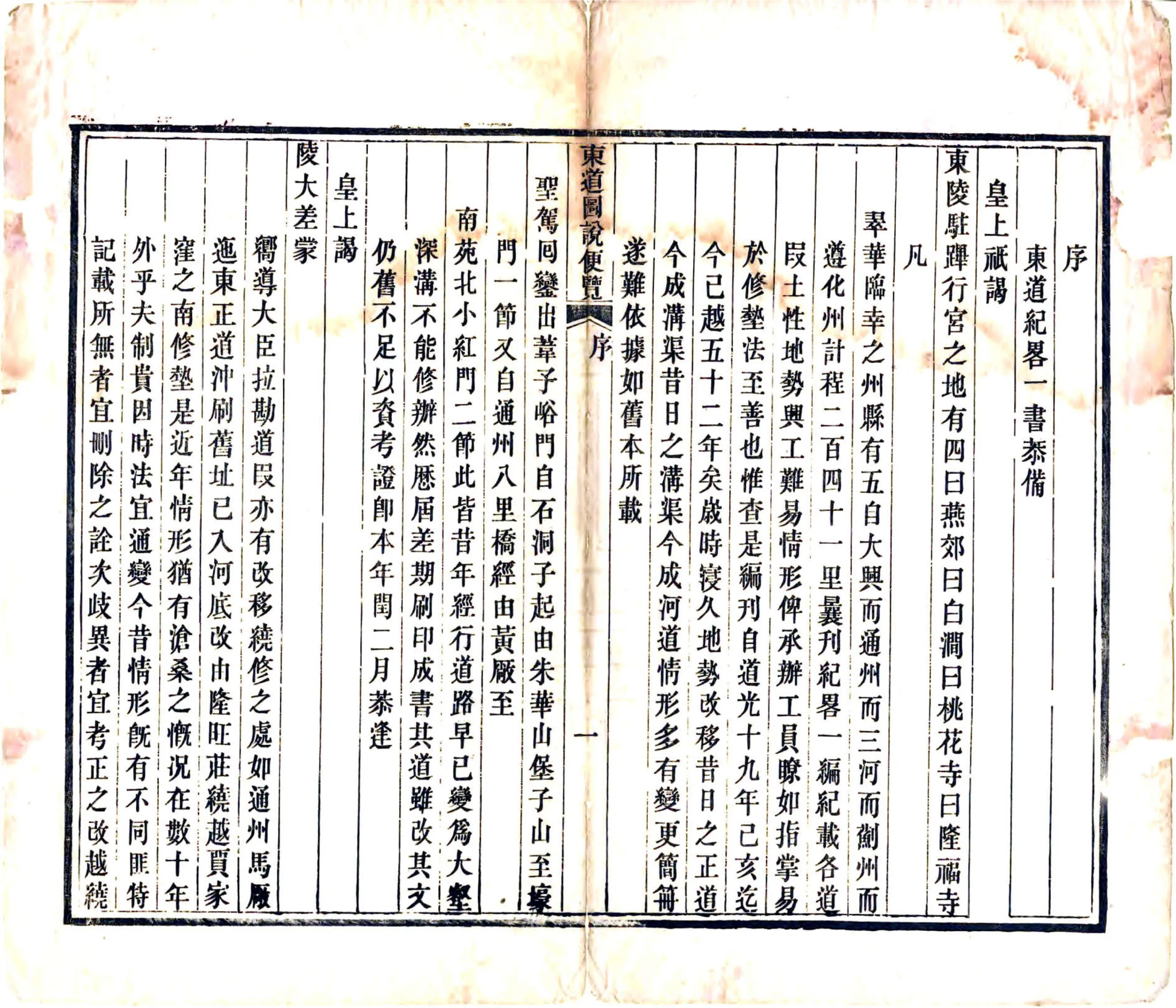 东道图说便览（光绪） 在线预览第3页