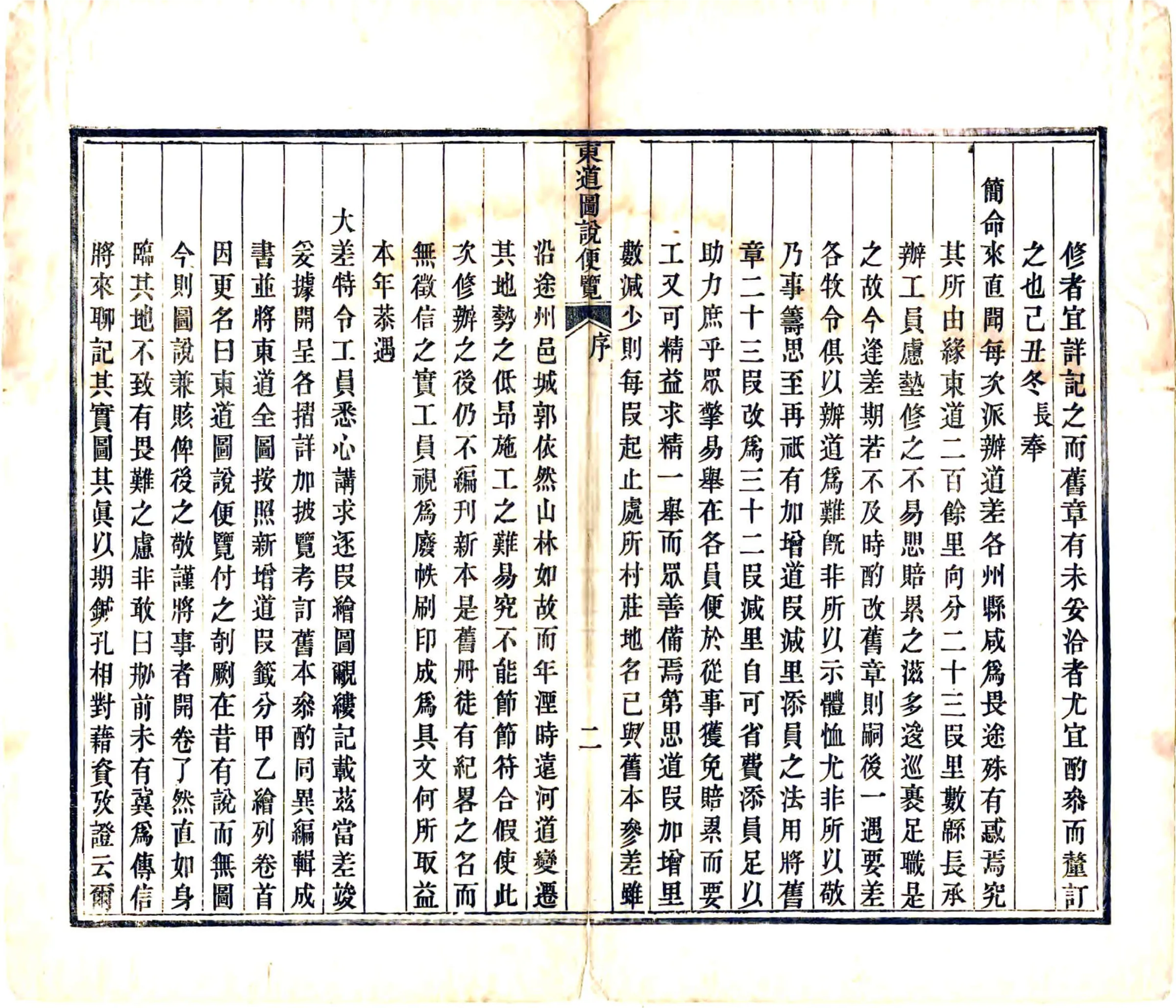 东道图说便览（光绪） 在线预览第4页