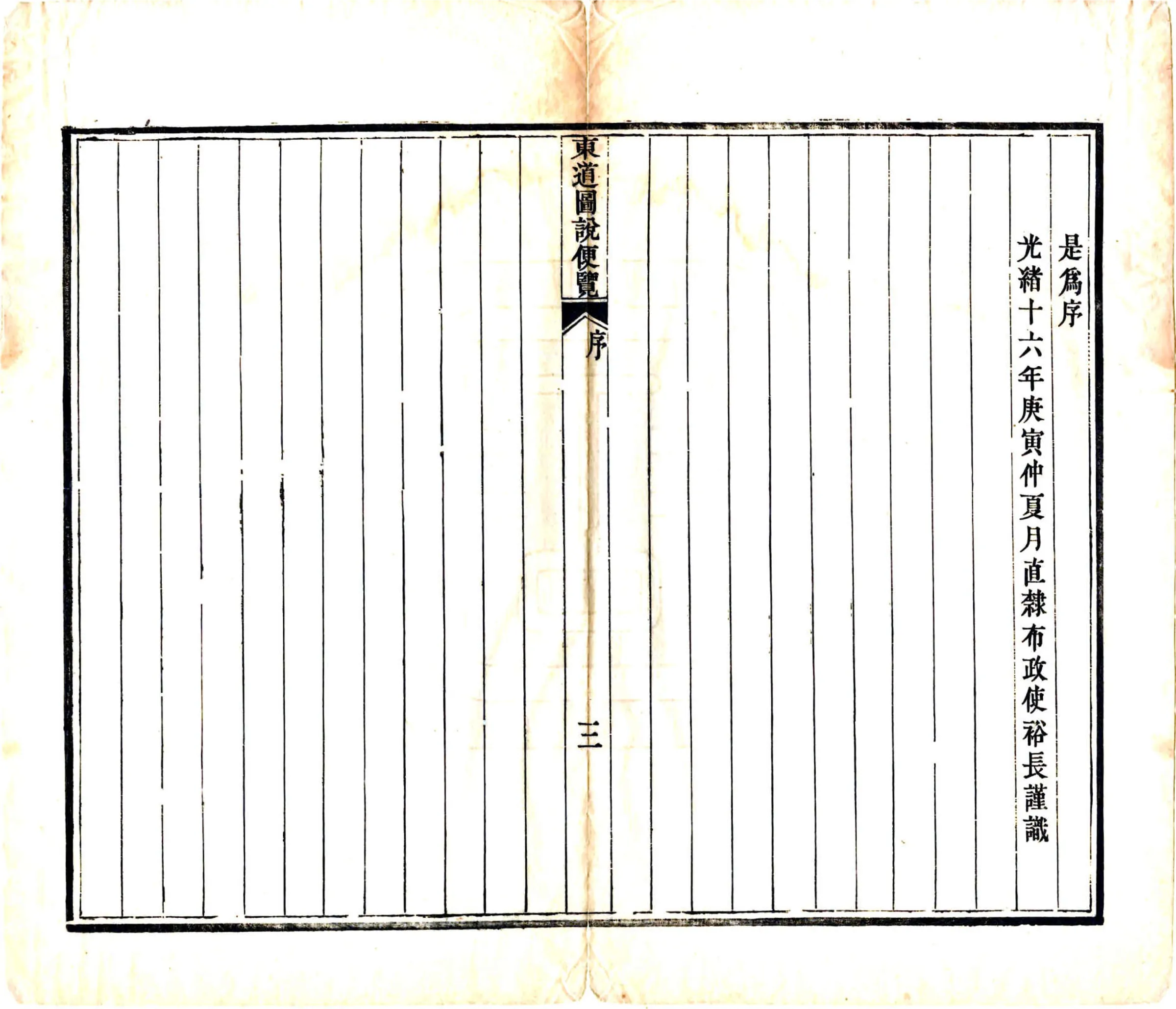 东道图说便览（光绪） 在线预览第5页