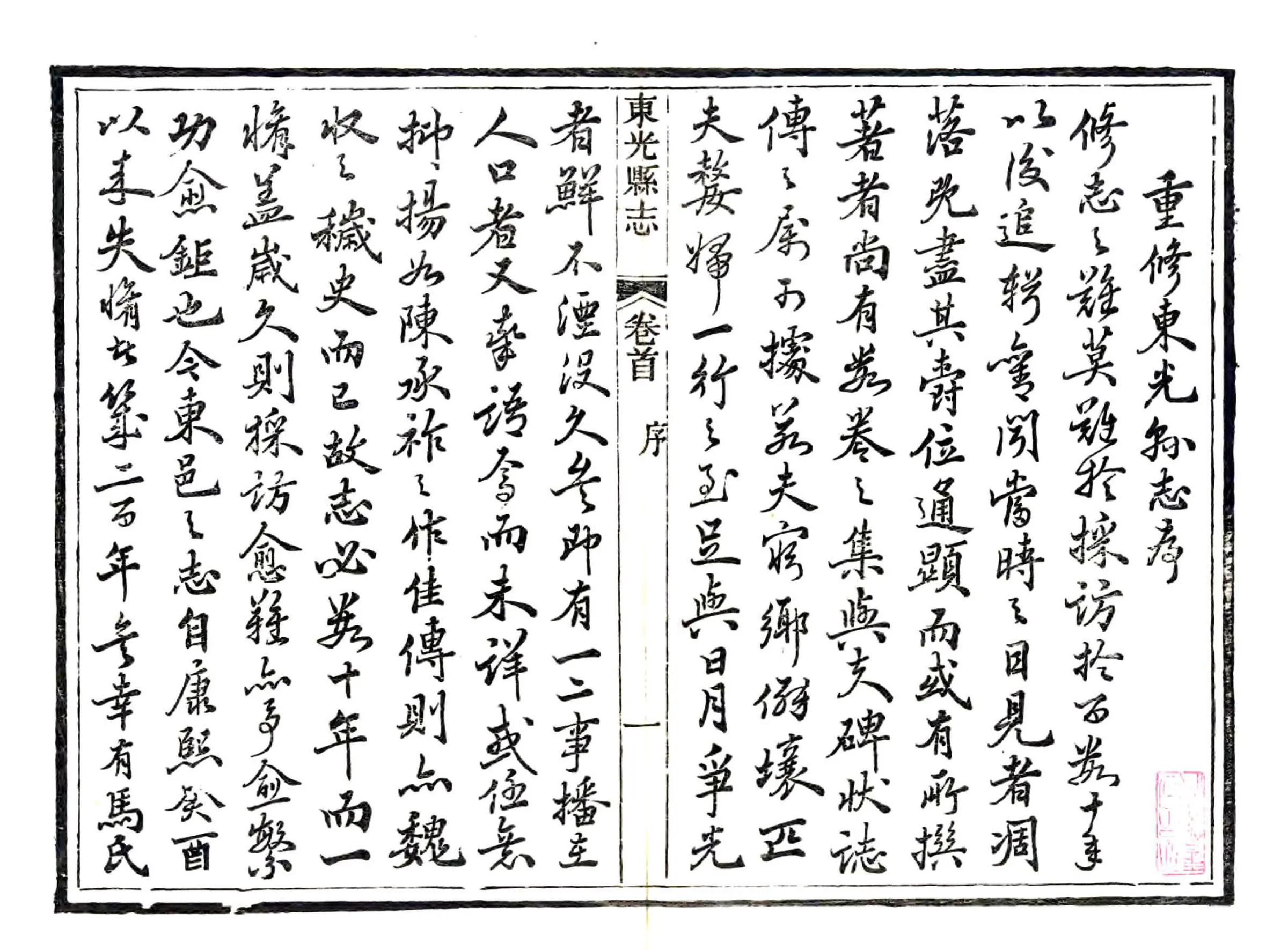 东光县志（光绪） 在线预览第3页