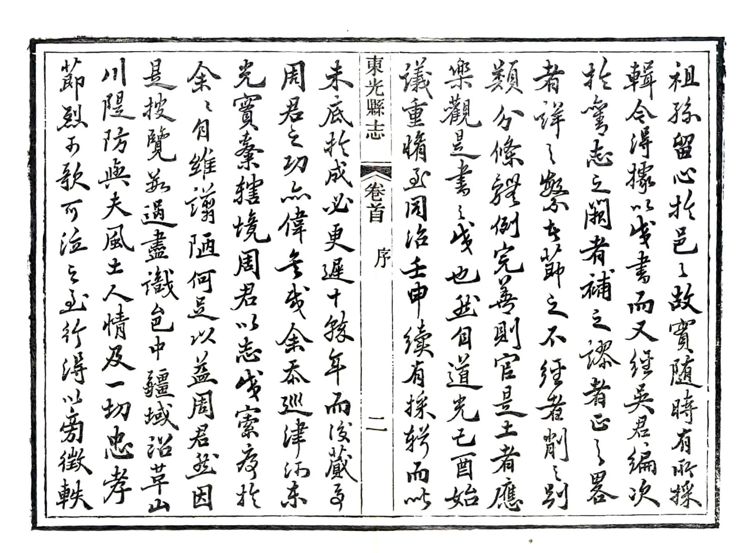 东光县志（光绪） 在线预览第4页