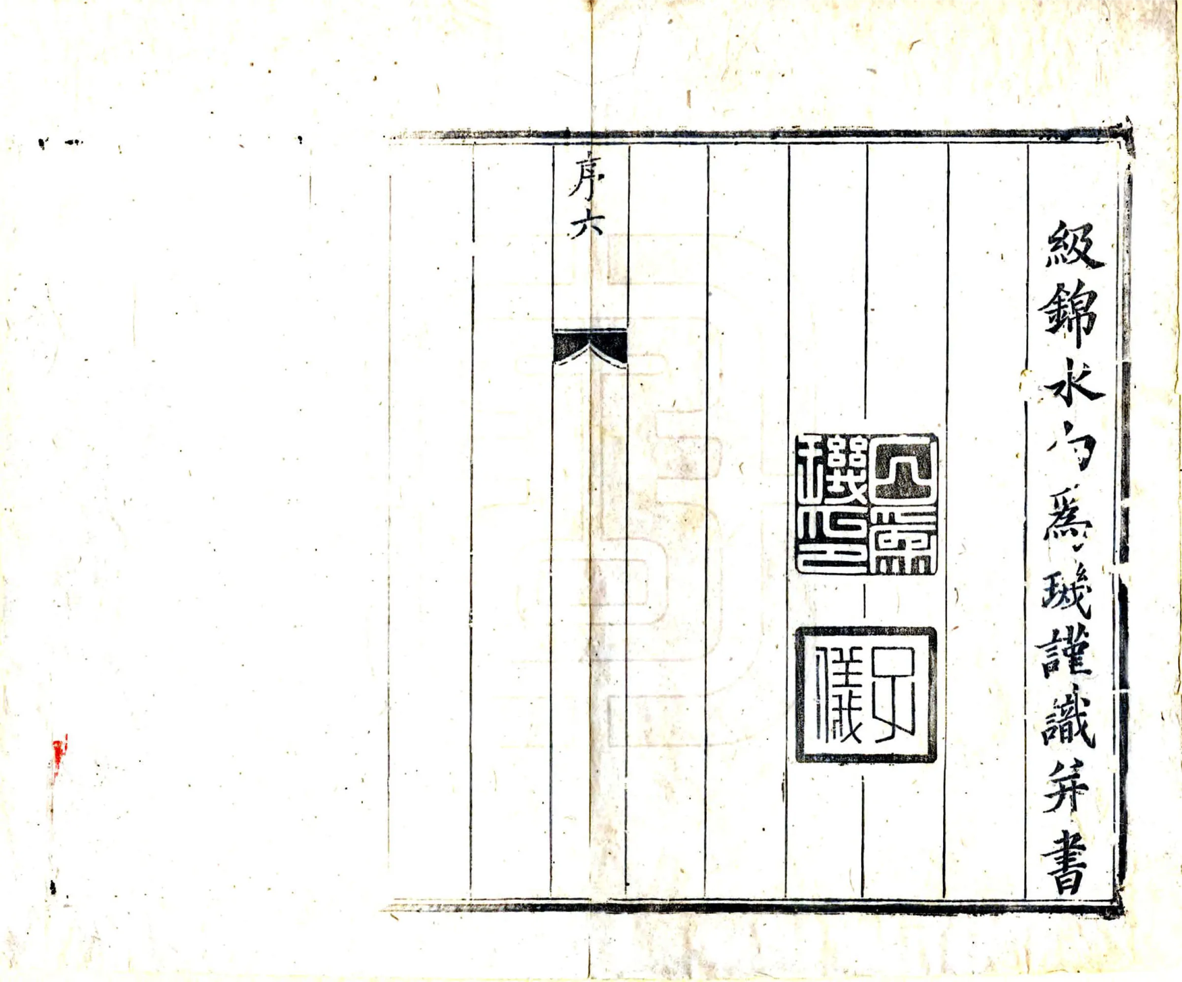 东光县志（康熙） 在线预览第2页