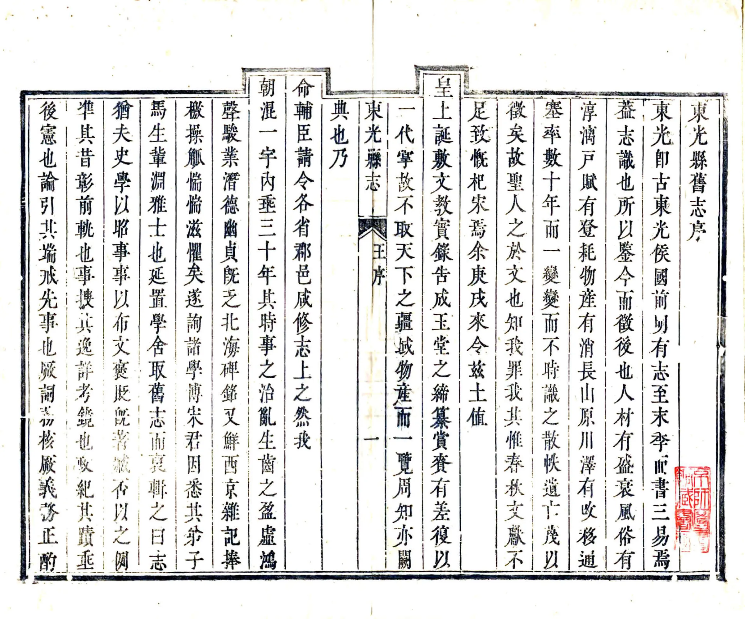 东光县志（康熙） 在线预览第3页