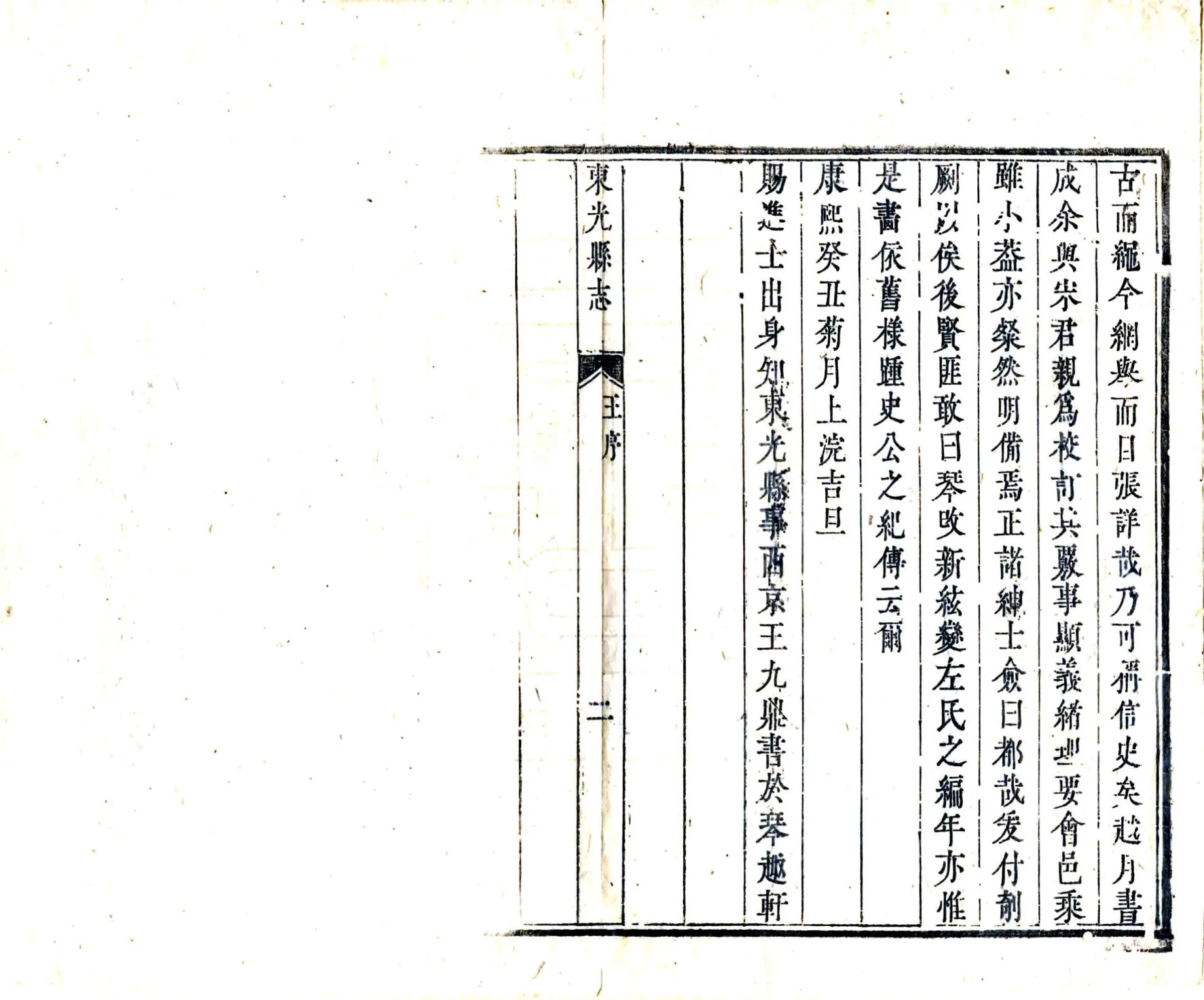 东光县志（康熙） 在线预览第4页