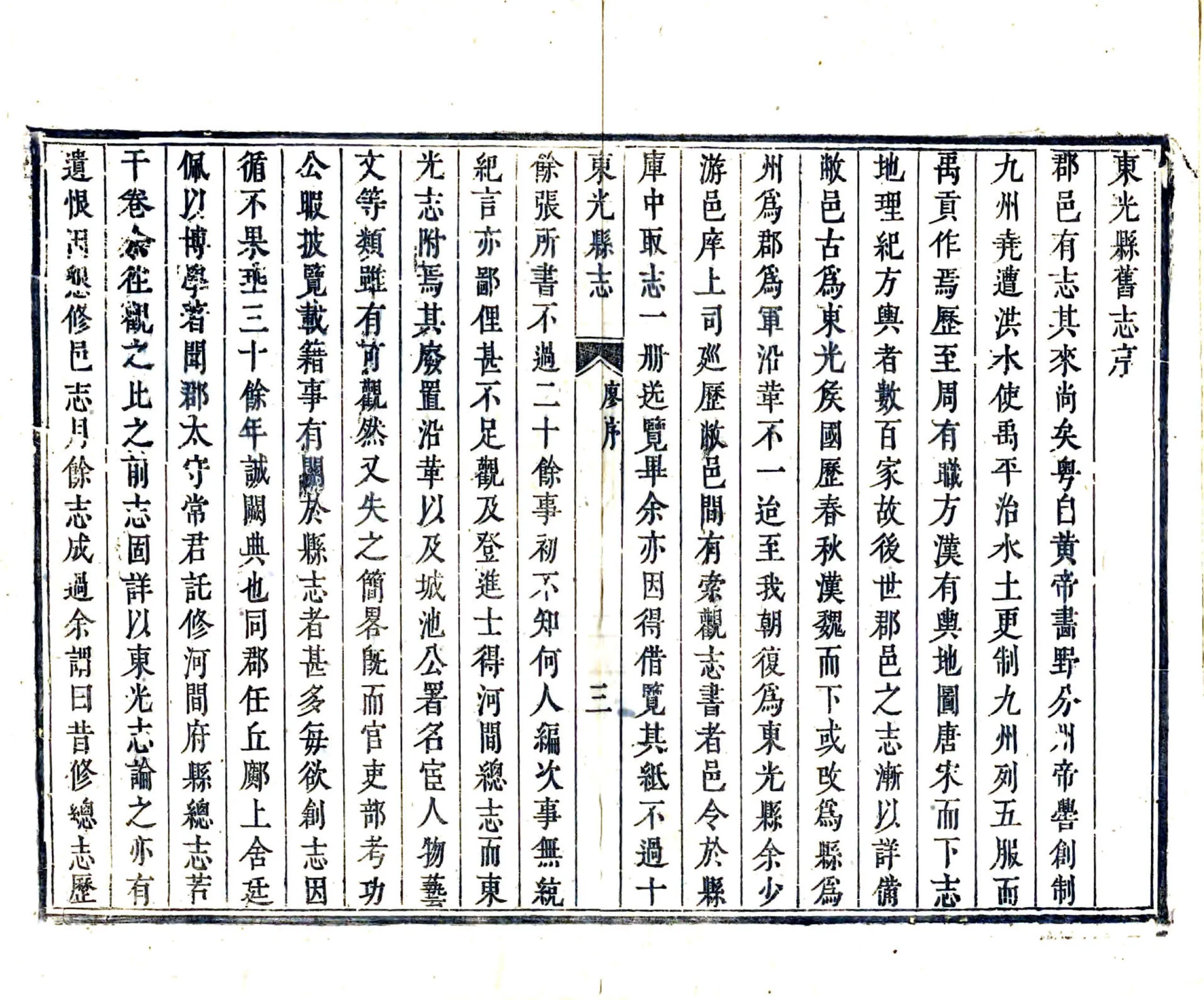 东光县志（康熙） 在线预览第5页