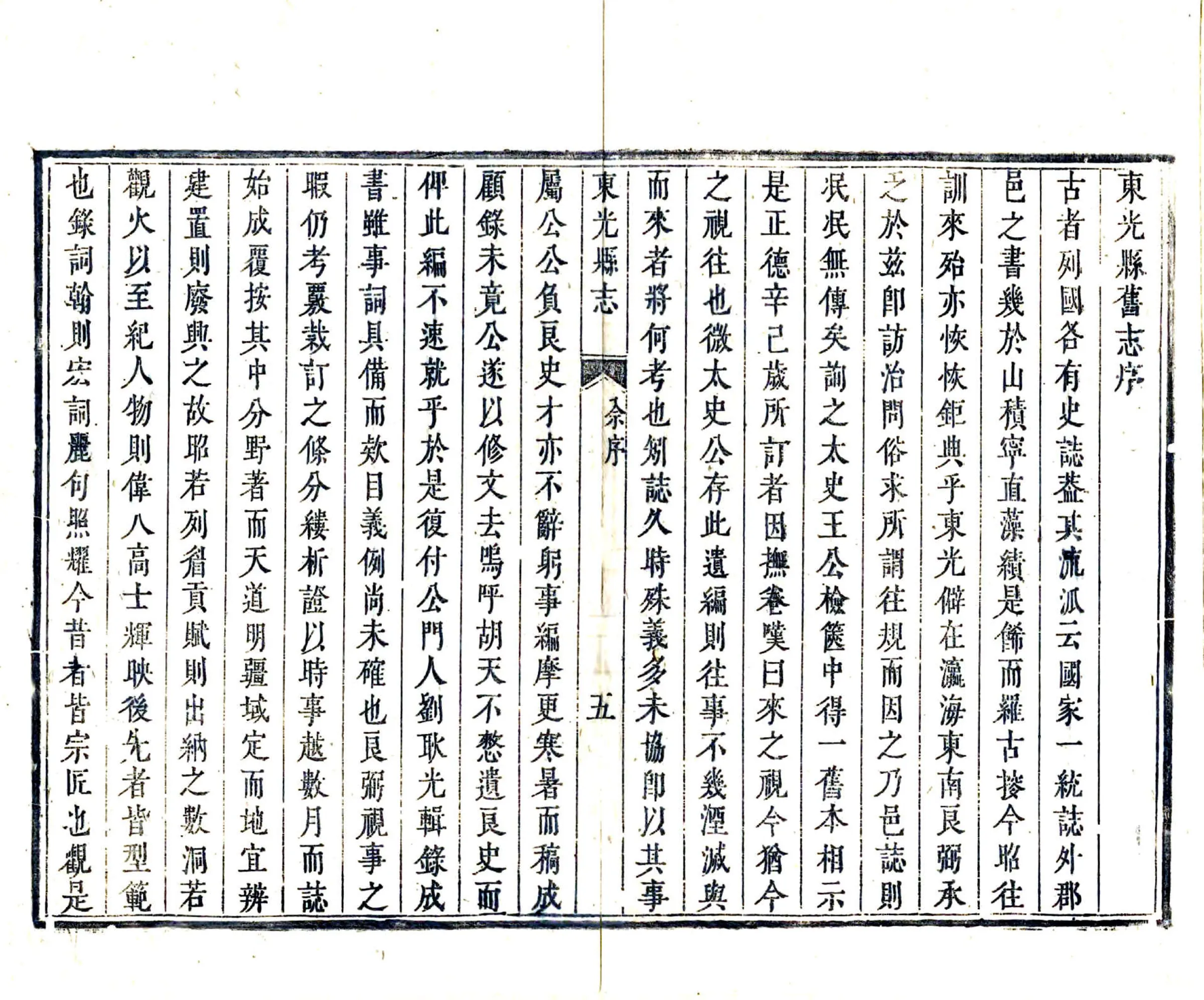 东光县志（康熙） 在线预览第7页