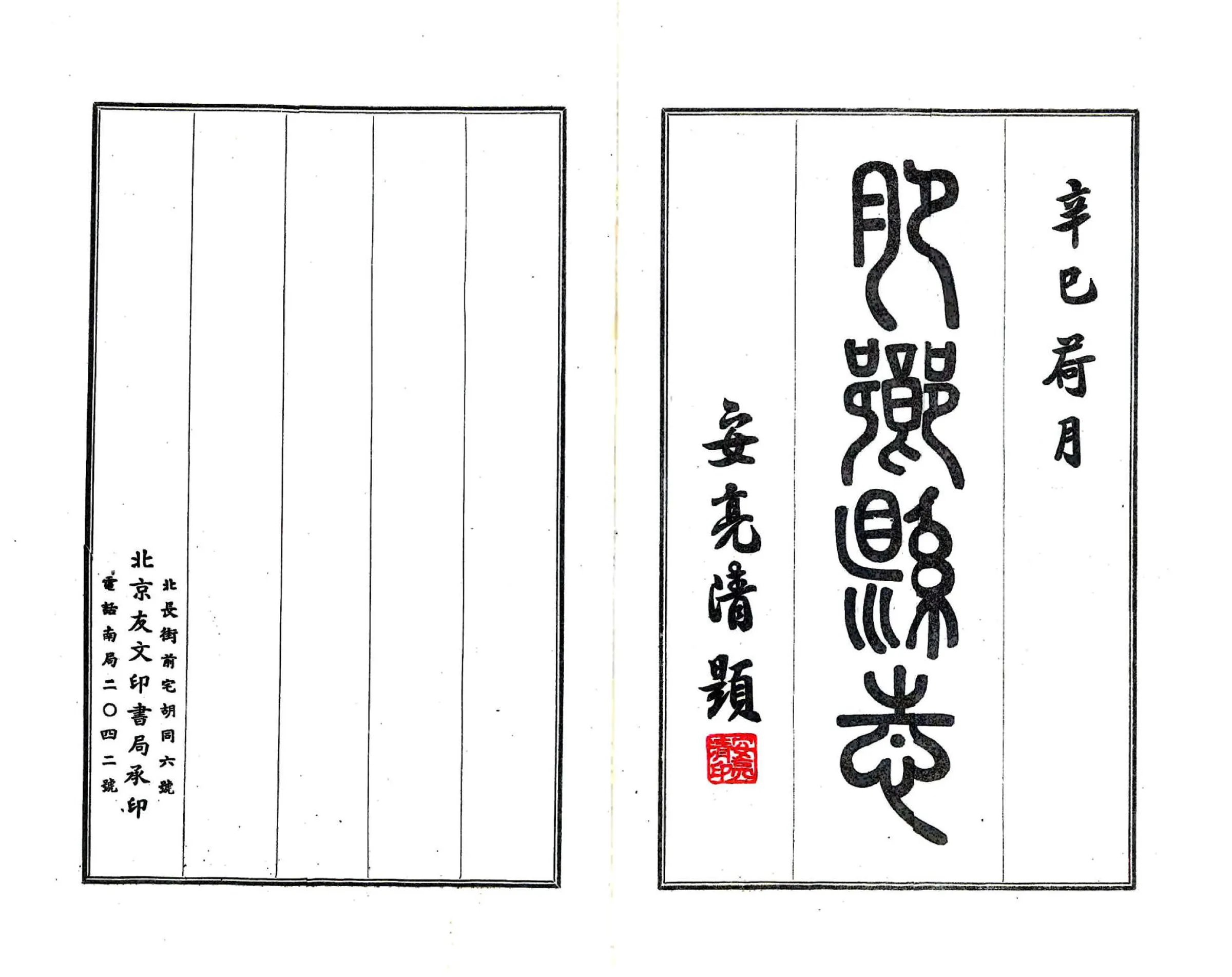 肥乡县志（民国） 在线预览第2页