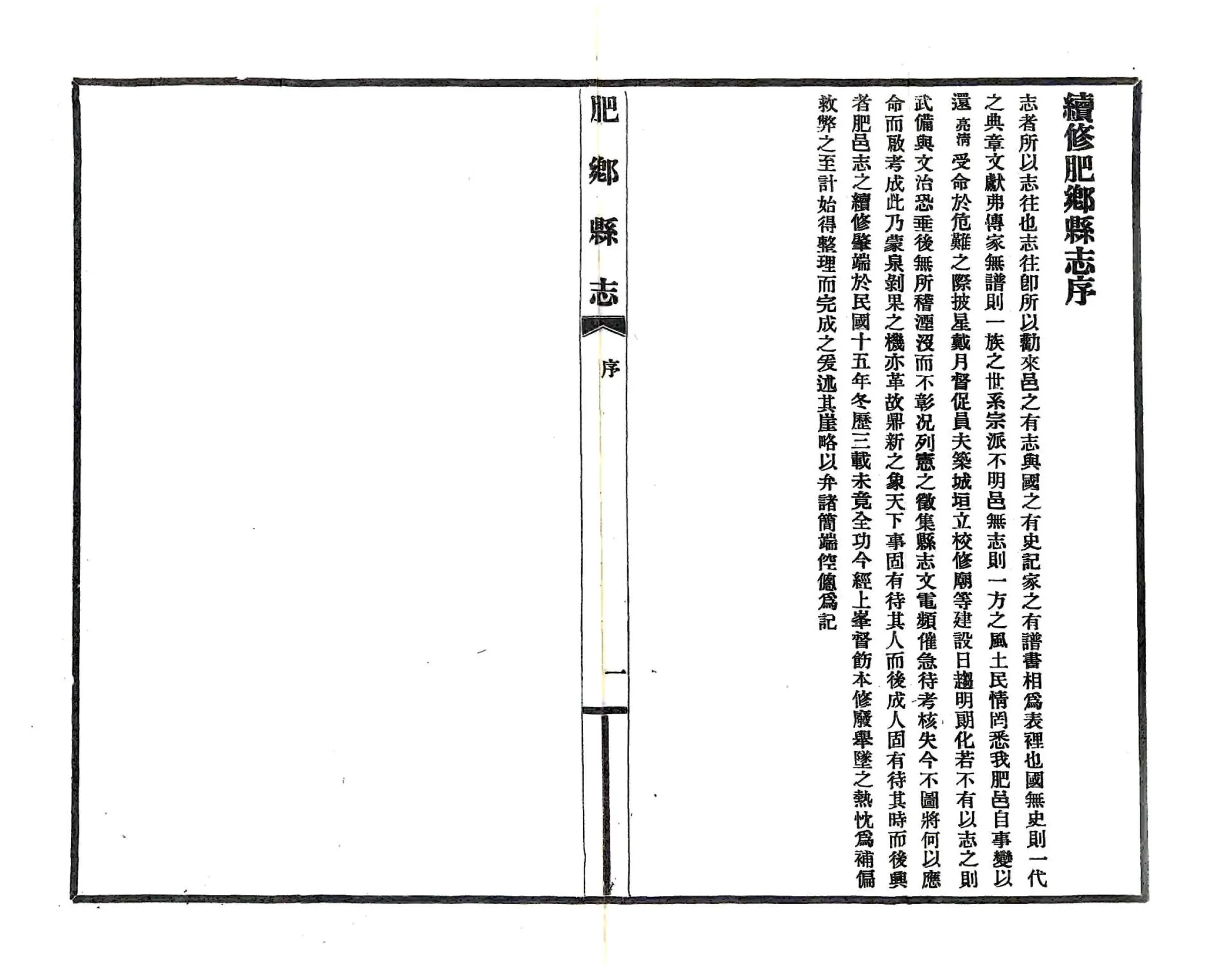 肥乡县志（民国） 在线预览第3页