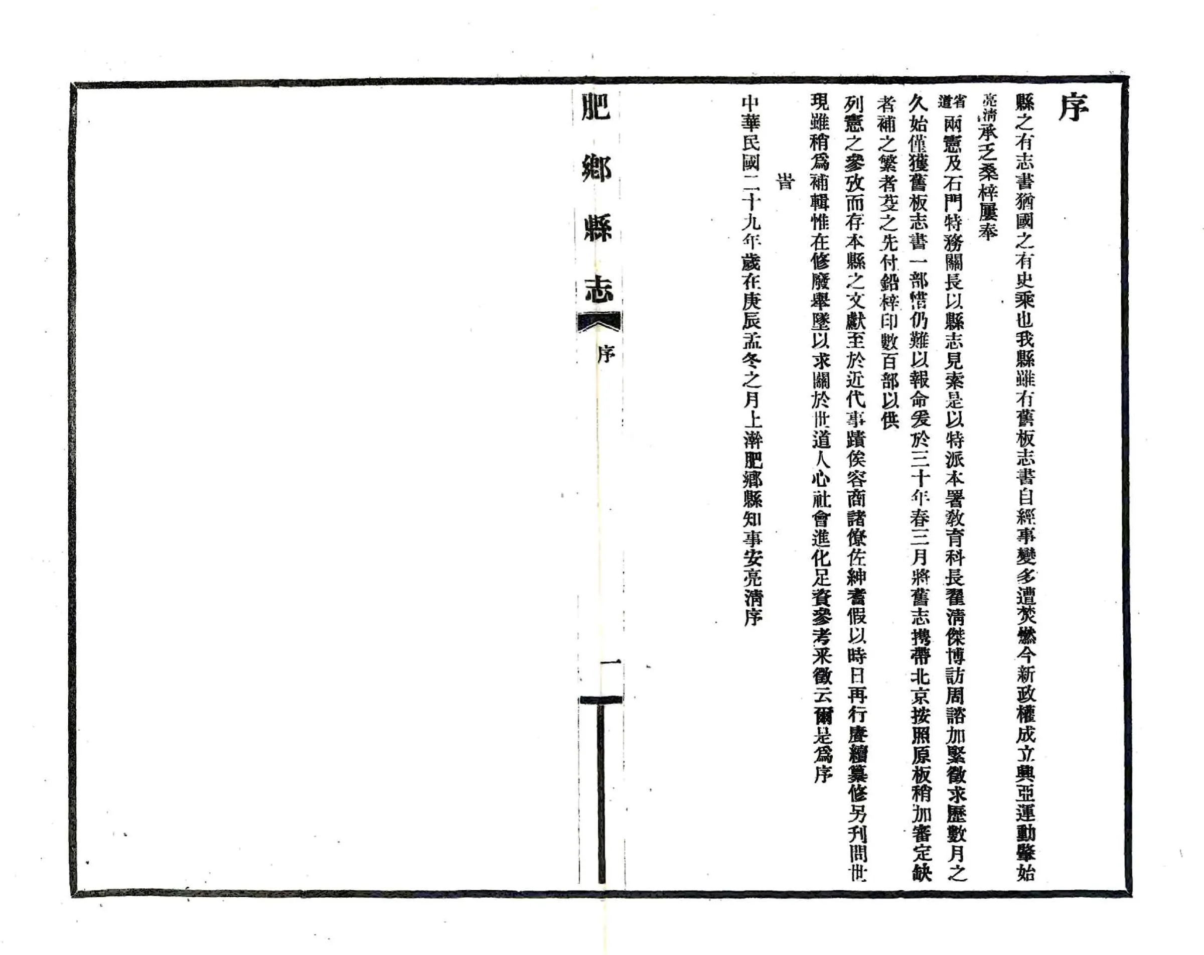 肥乡县志（民国） 在线预览第4页