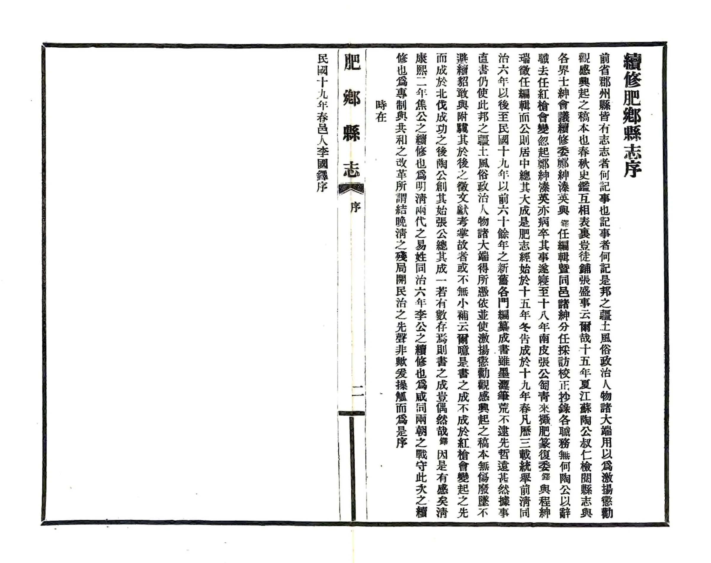 肥乡县志（民国） 在线预览第5页