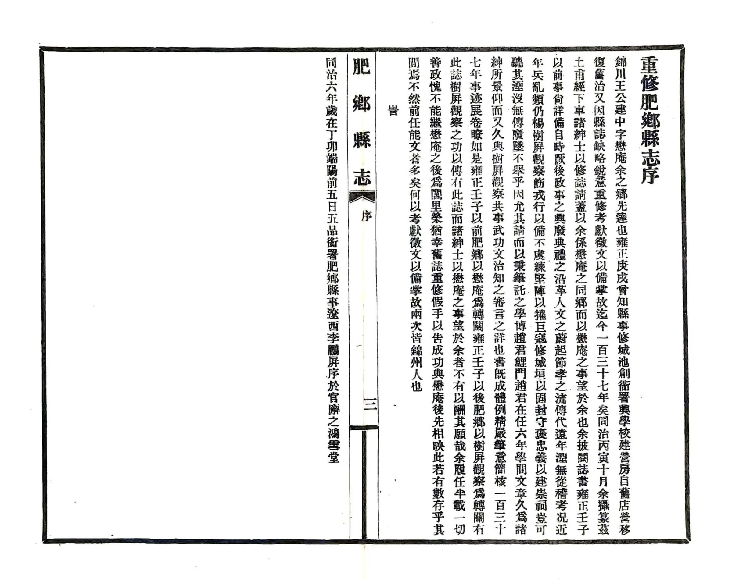 肥乡县志（民国） 在线预览第6页