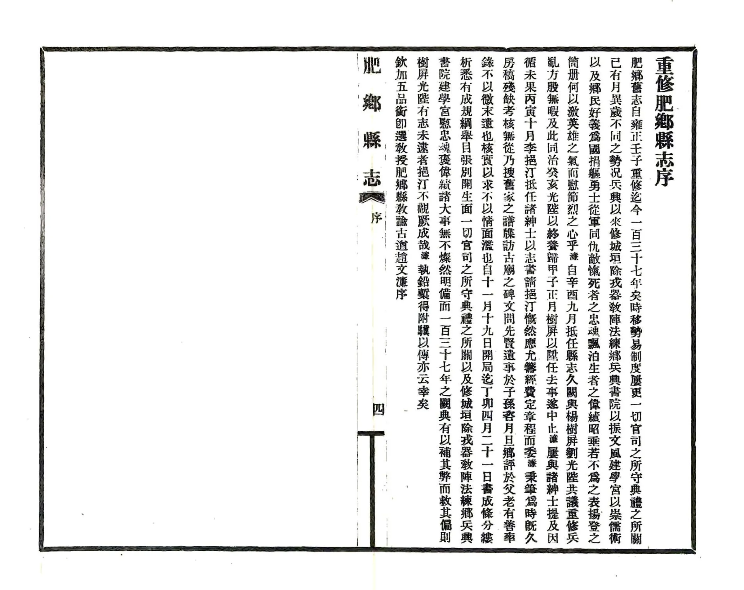 肥乡县志（民国） 在线预览第7页