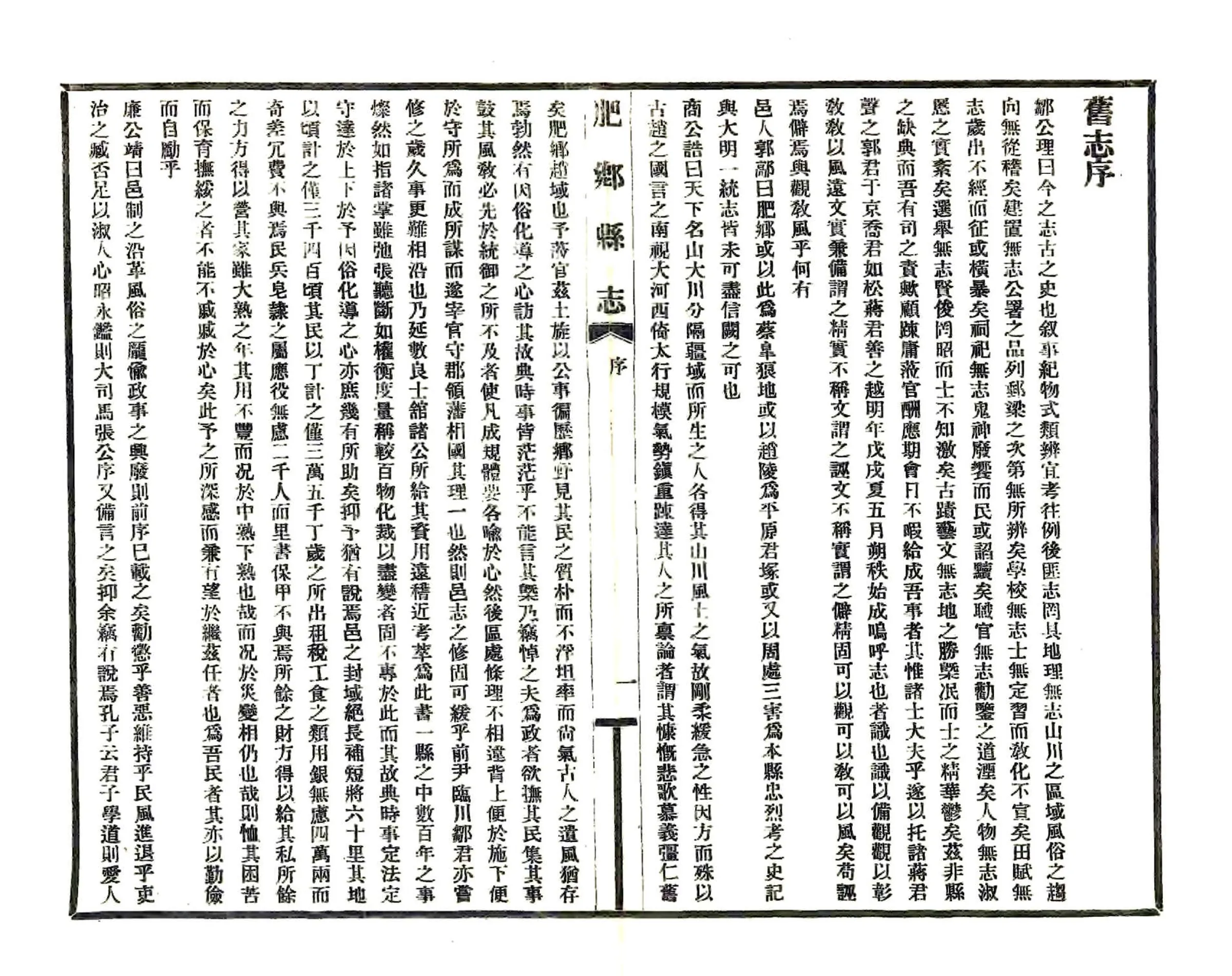 肥乡县志（民国） 在线预览第8页
