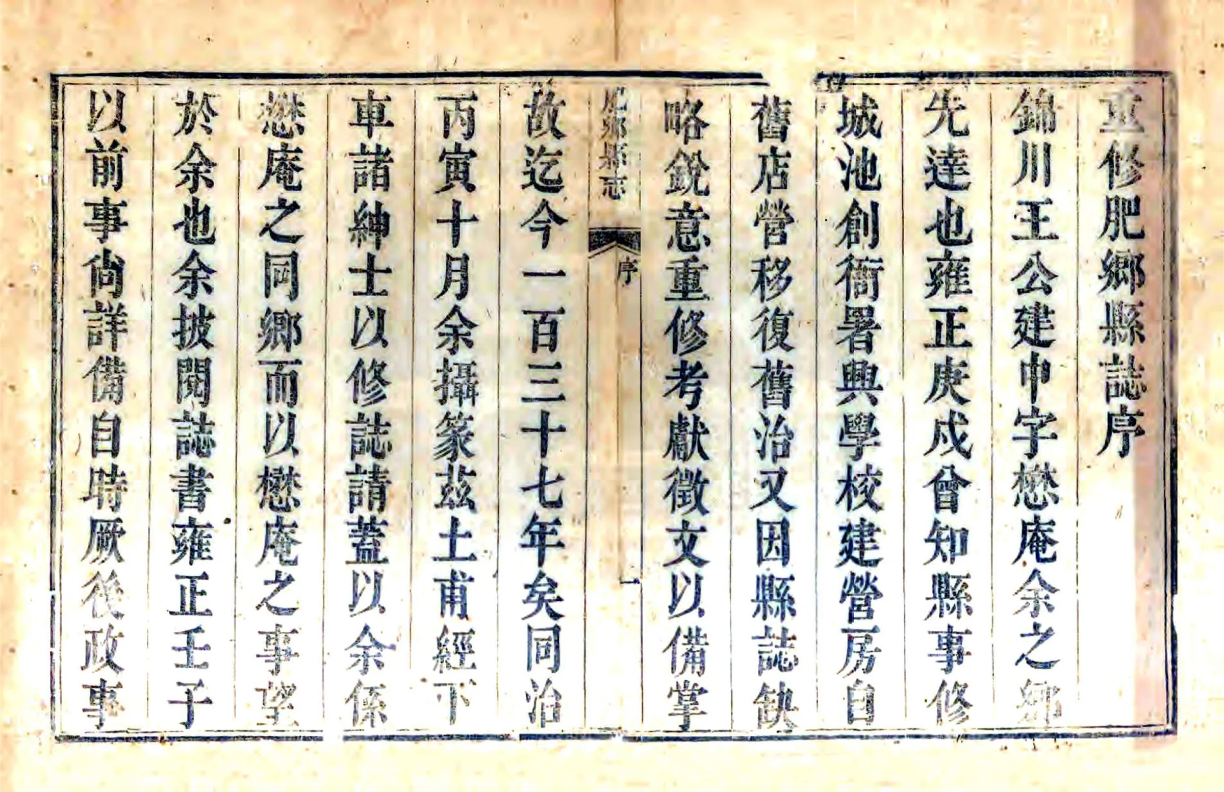 肥乡县志（同治） 在线预览第2页