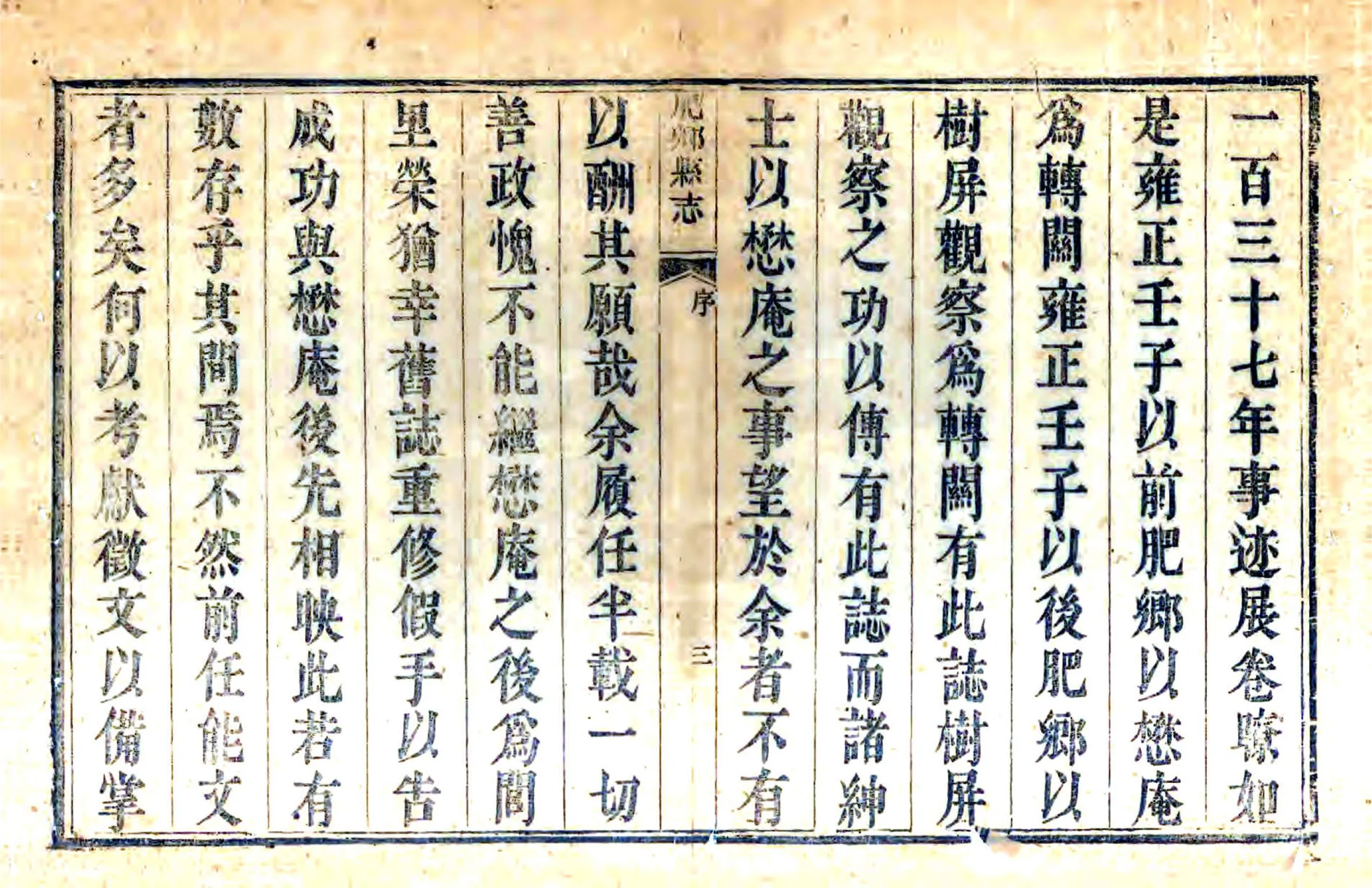 肥乡县志（同治） 在线预览第4页