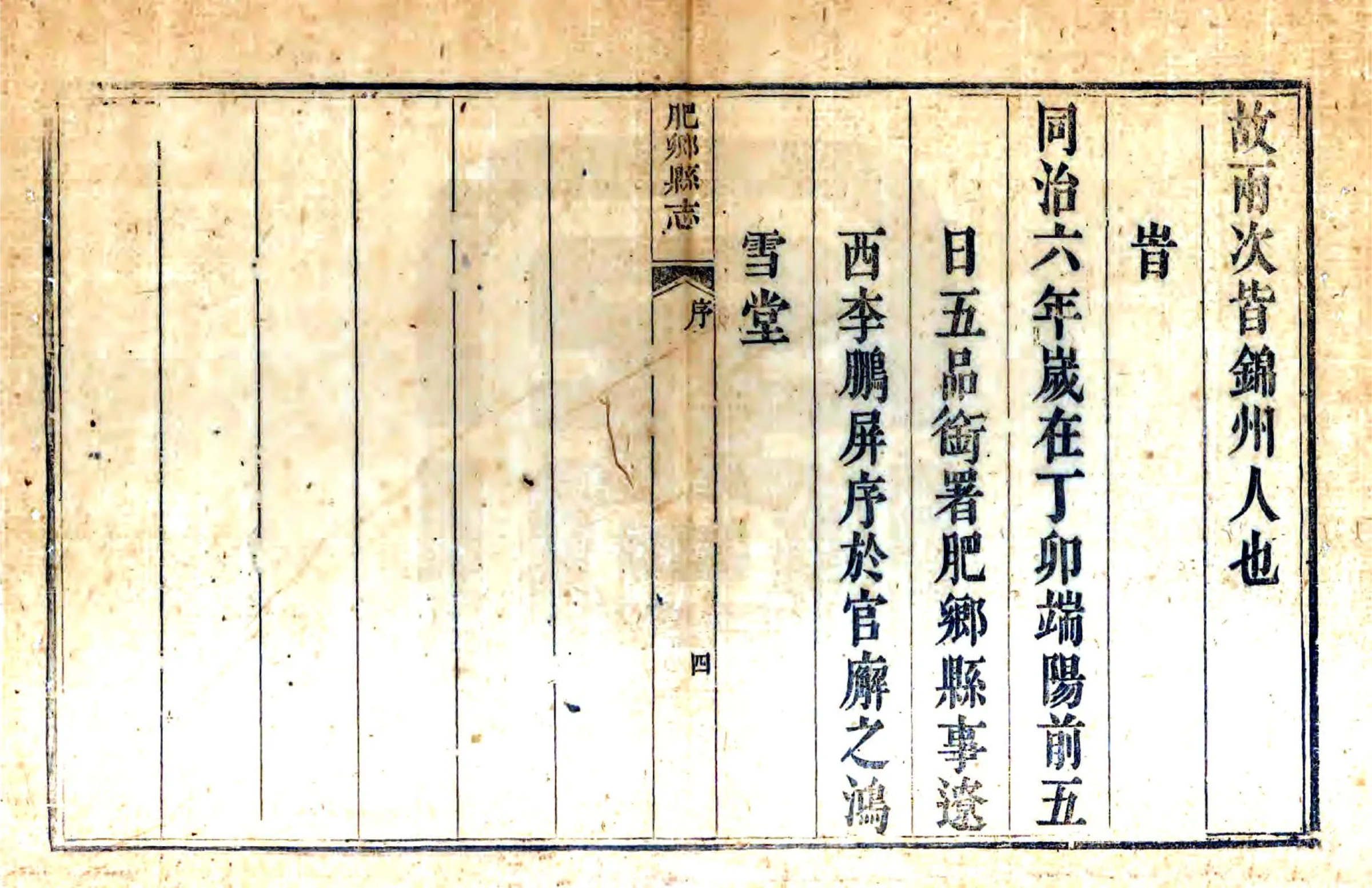 肥乡县志（同治） 在线预览第5页