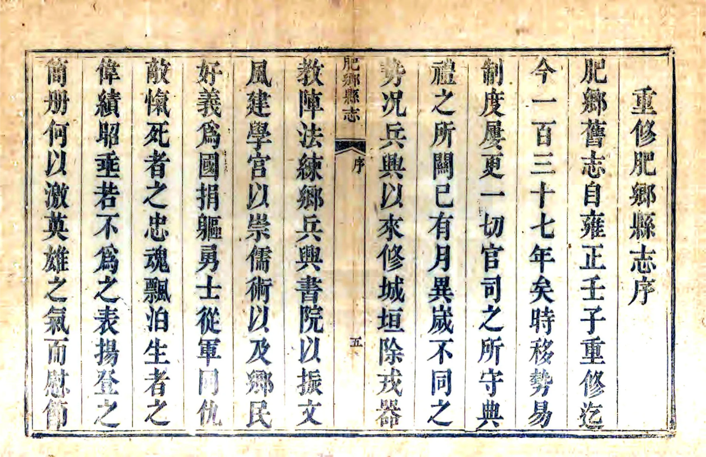 肥乡县志（同治） 在线预览第6页