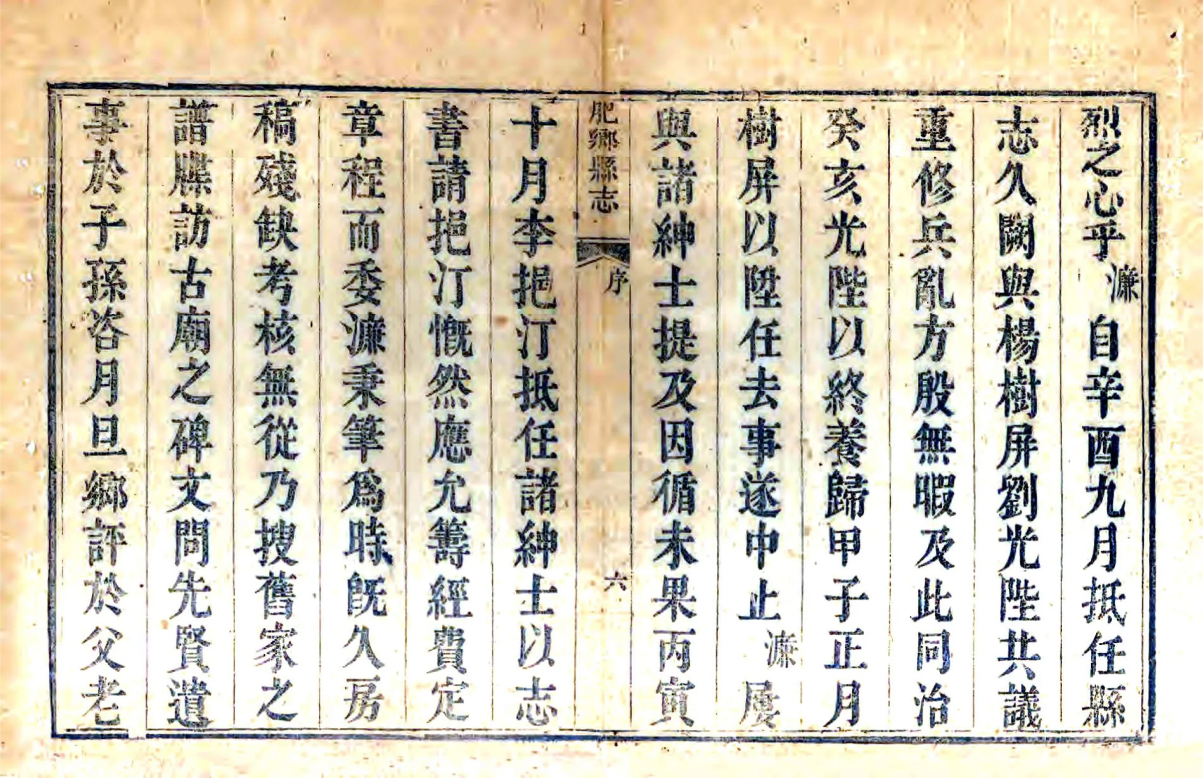 肥乡县志（同治） 在线预览第7页