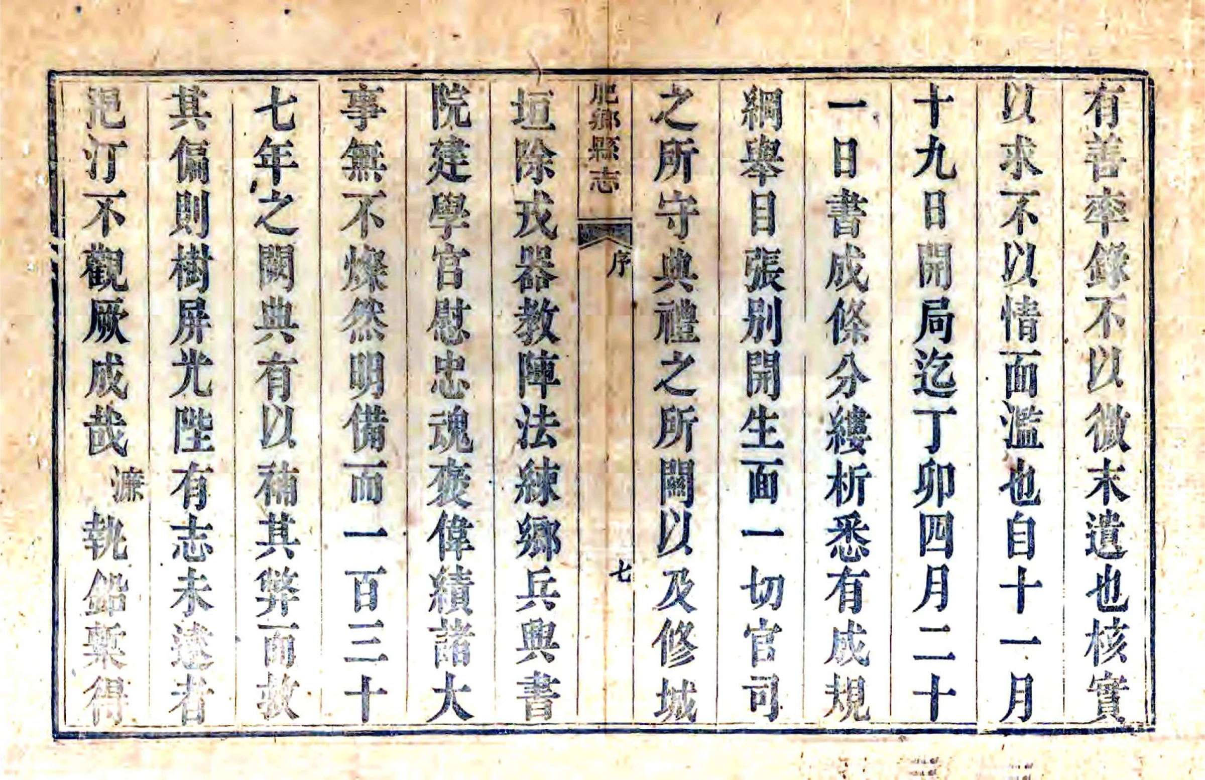 肥乡县志（同治） 在线预览第8页