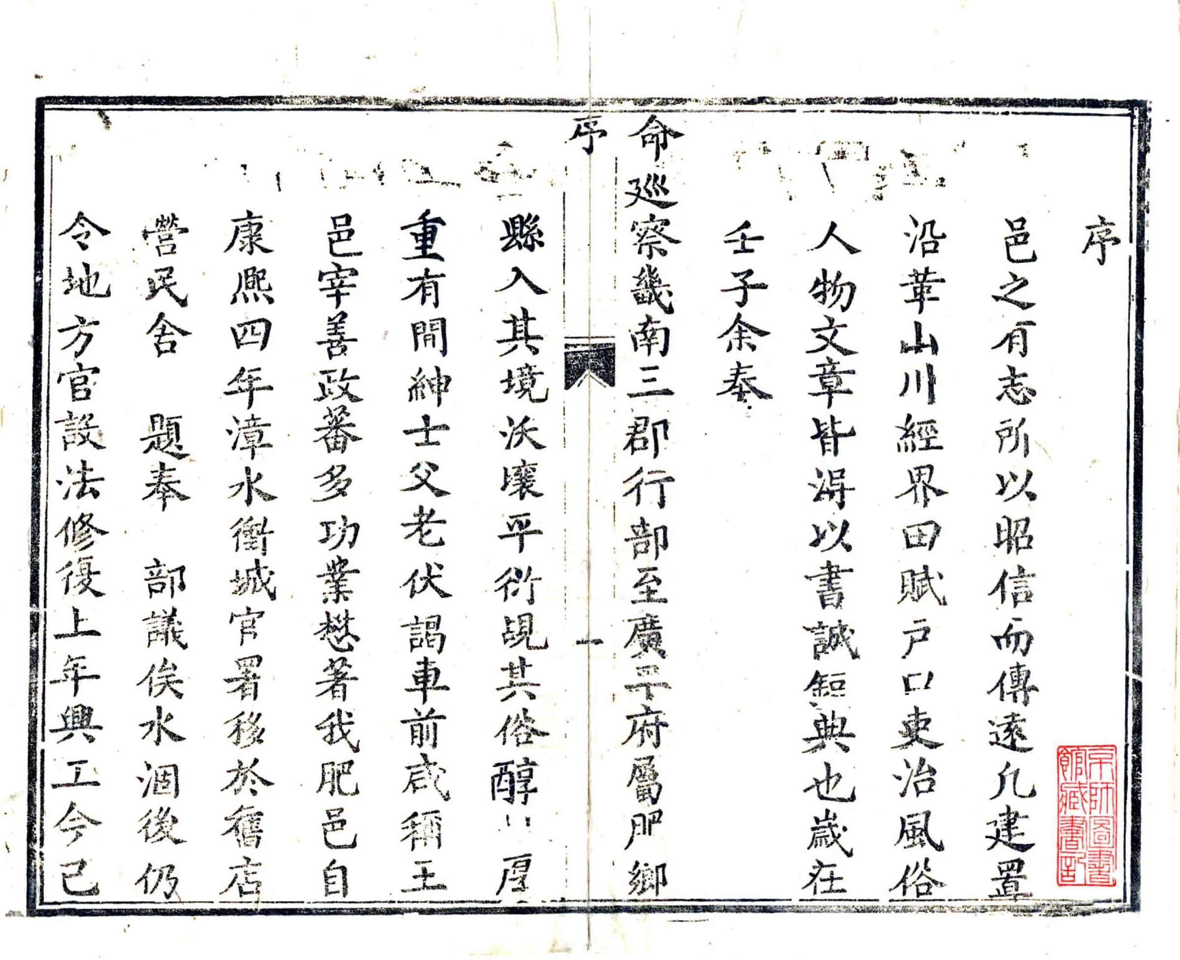 肥乡县志（雍正） 在线预览第2页