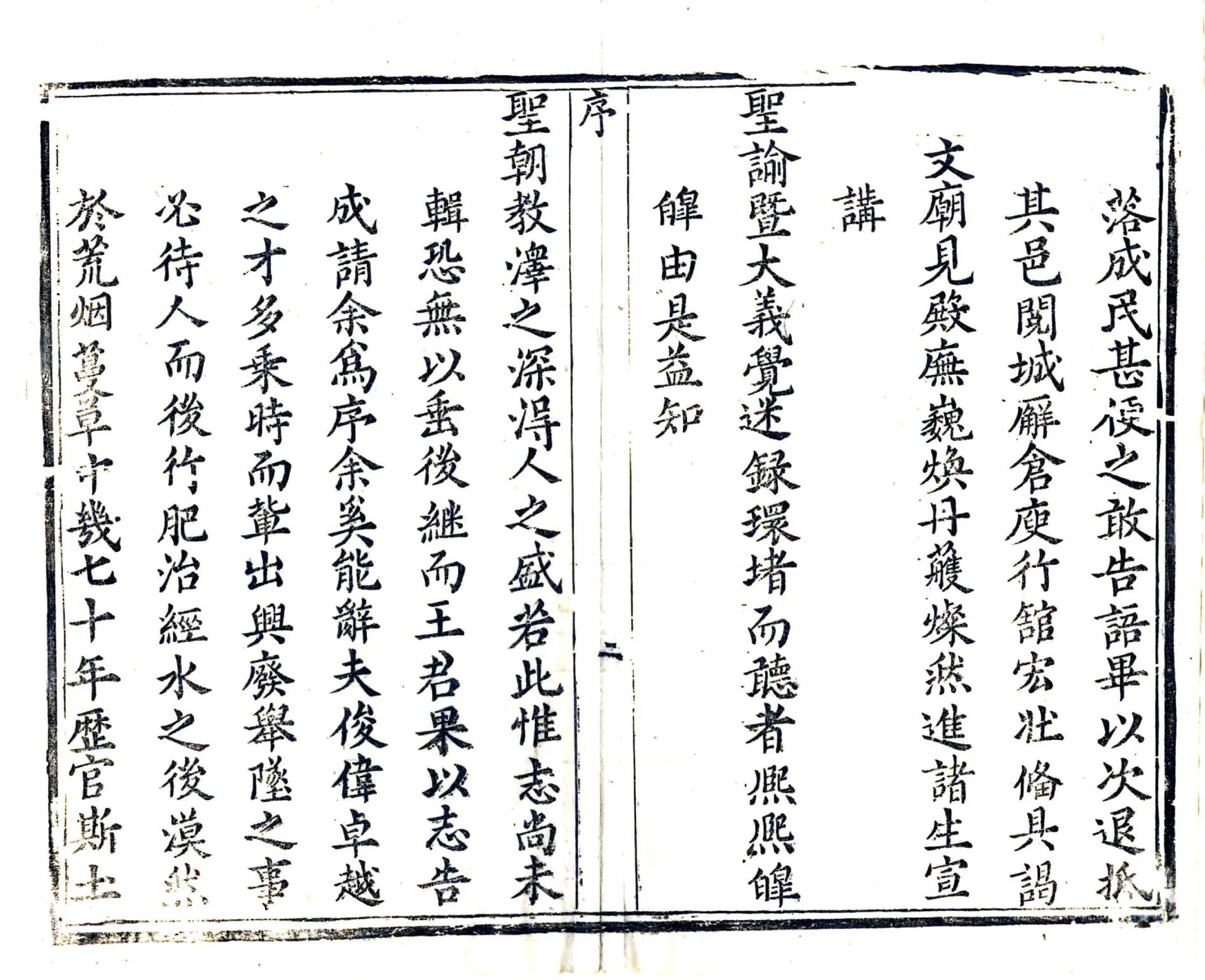 肥乡县志（雍正） 在线预览第3页