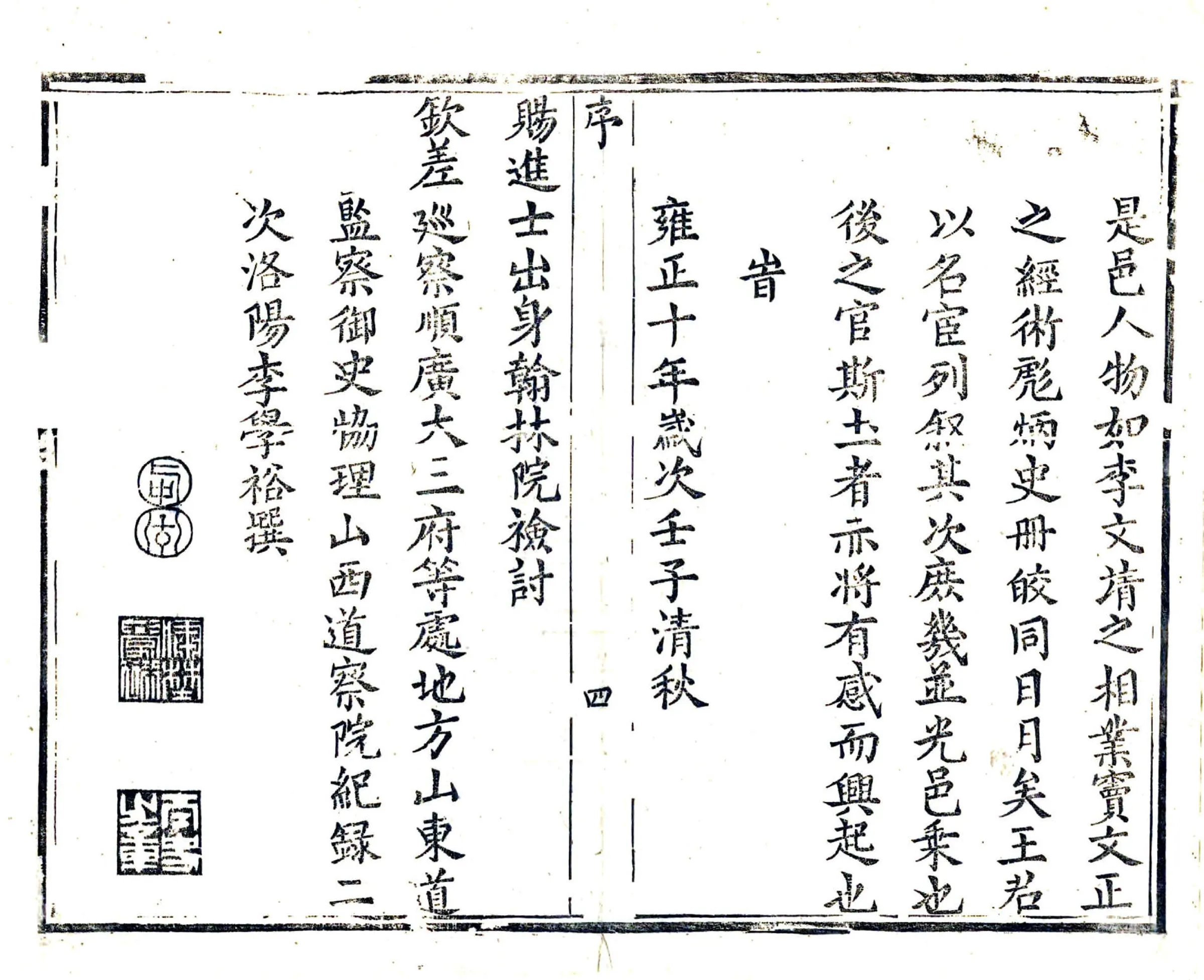 肥乡县志（雍正） 在线预览第5页