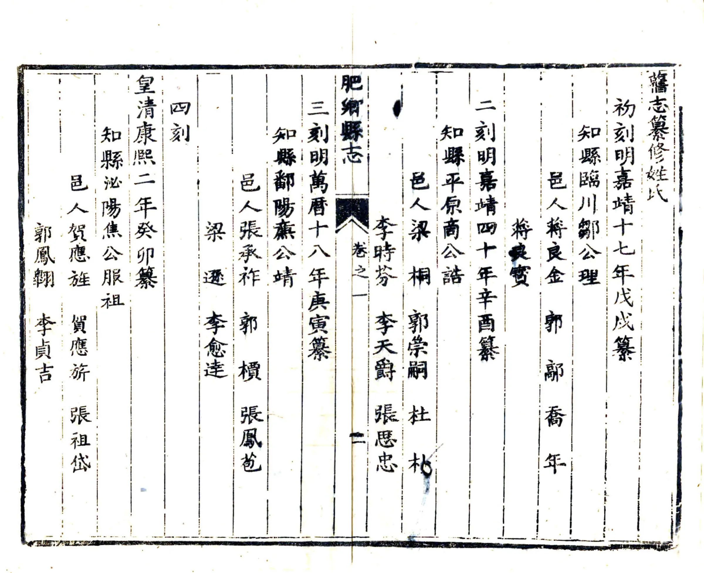 肥乡县志（雍正） 在线预览第7页