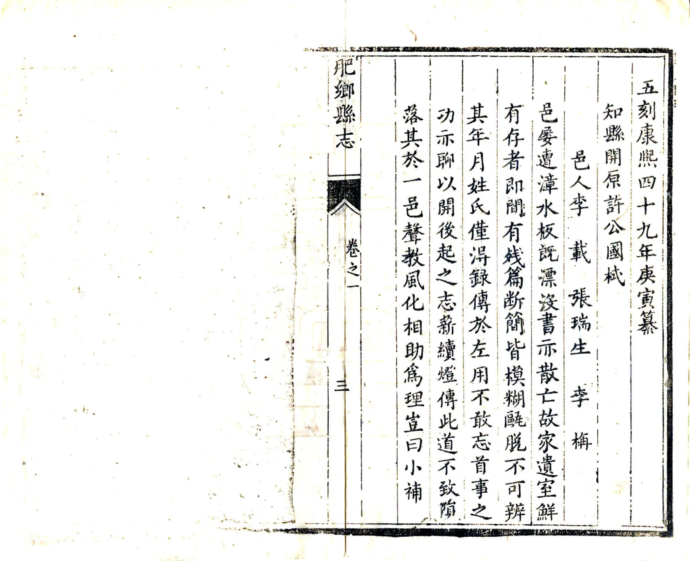肥乡县志（雍正） 在线预览第8页