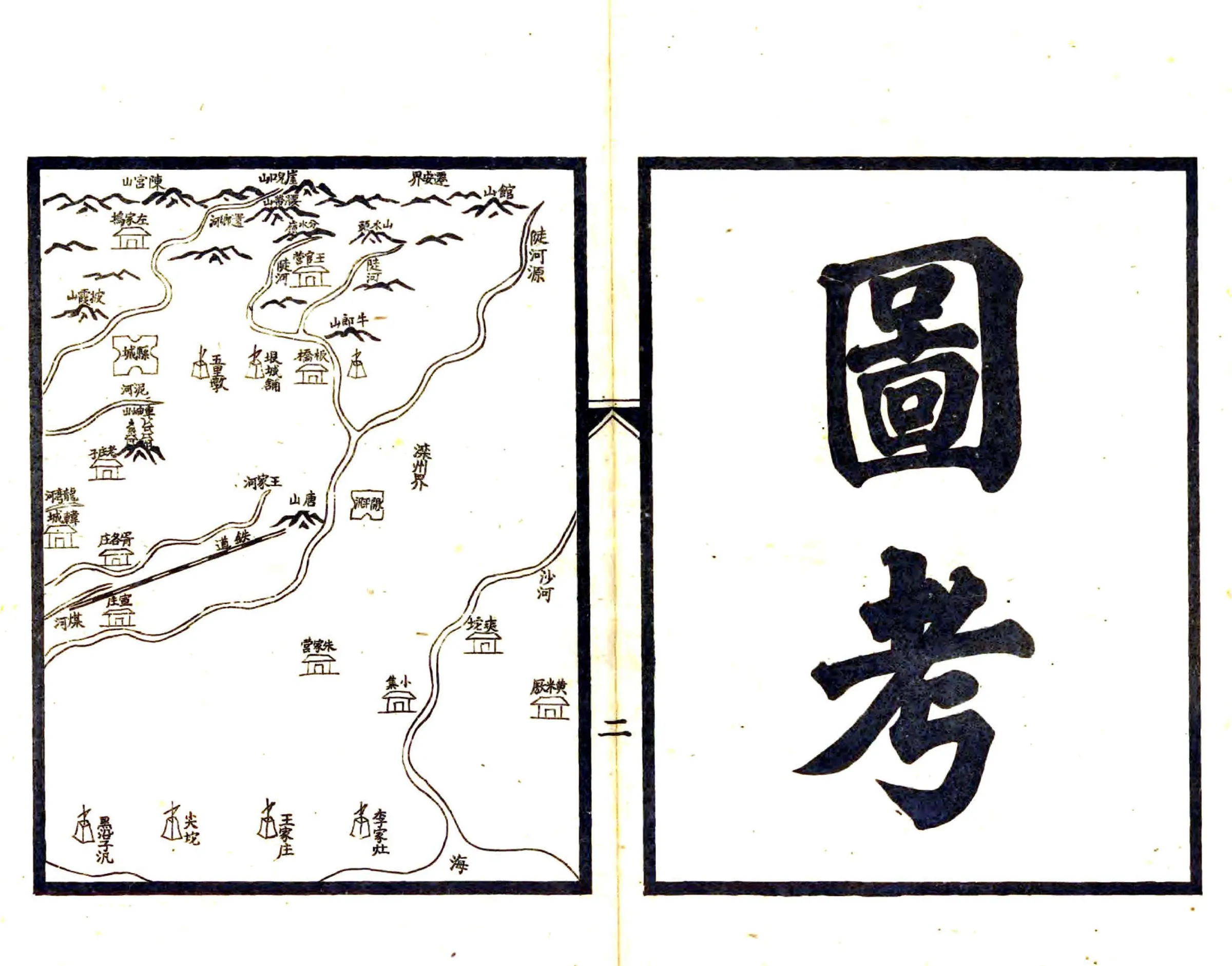 丰润县志（光绪 民国铅印本） 在线预览第3页
