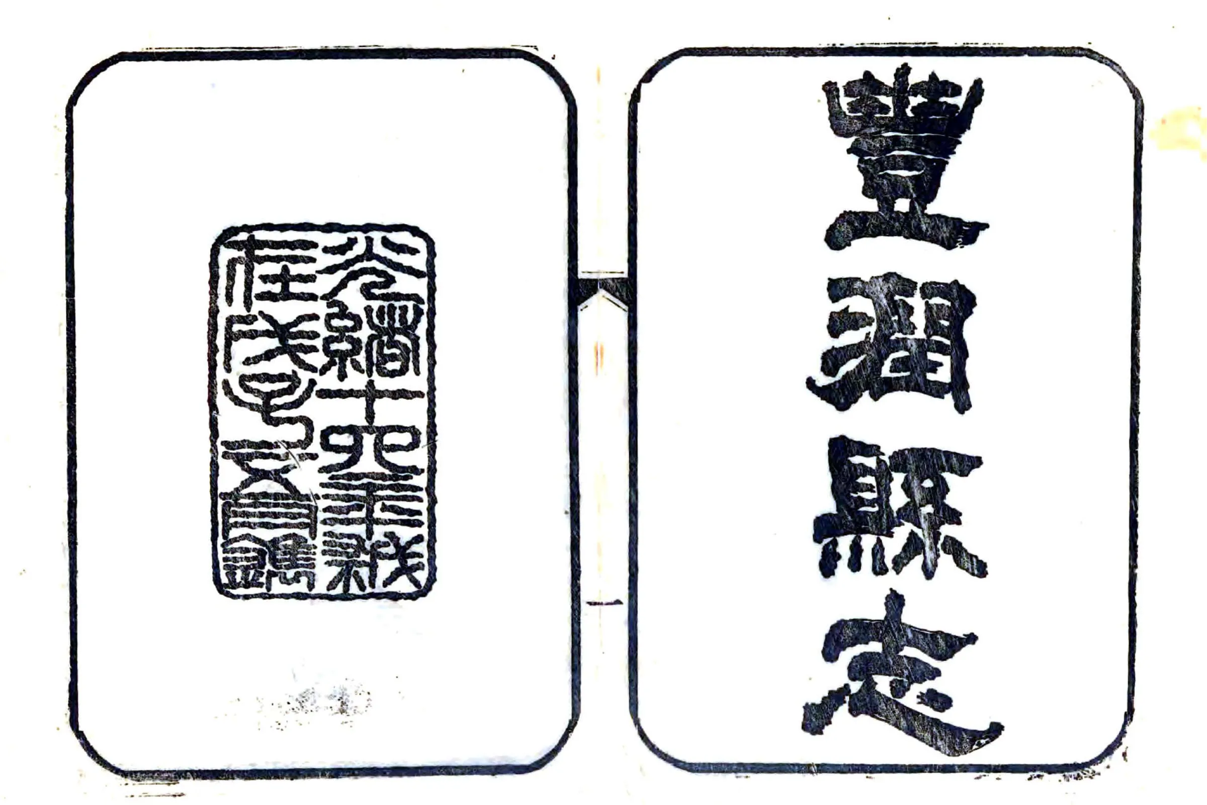 丰润县志（光绪） 在线预览第2页