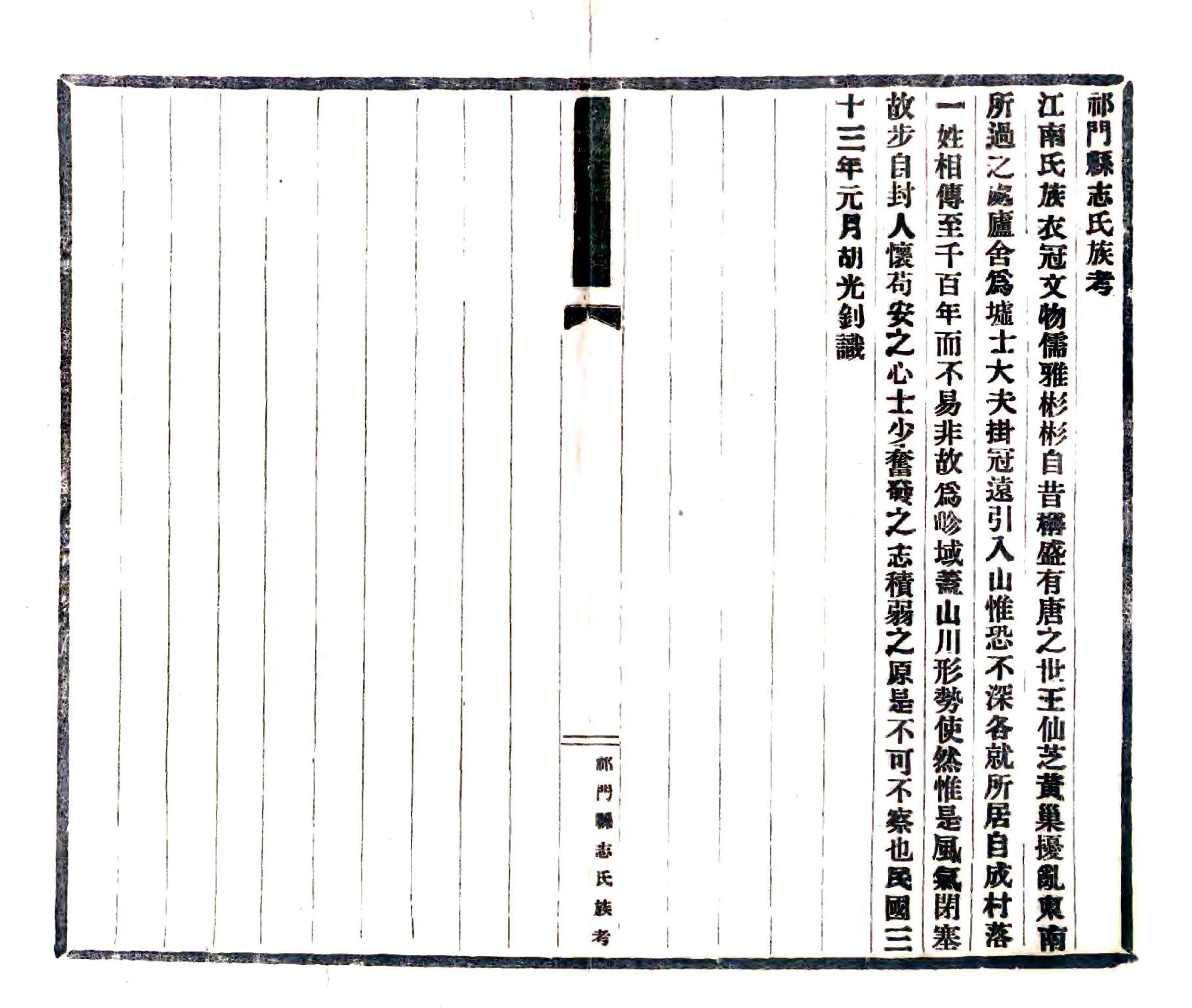 祁门县志（民国） 在线预览第2页