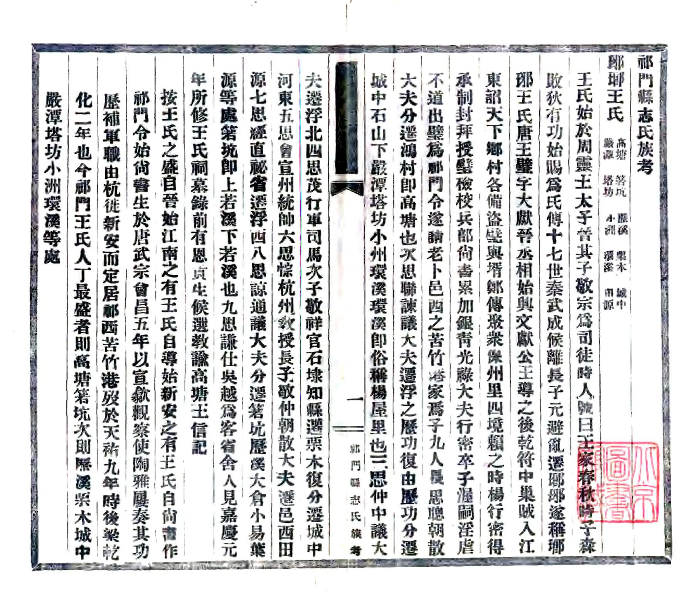 祁门县志（民国） 在线预览第3页