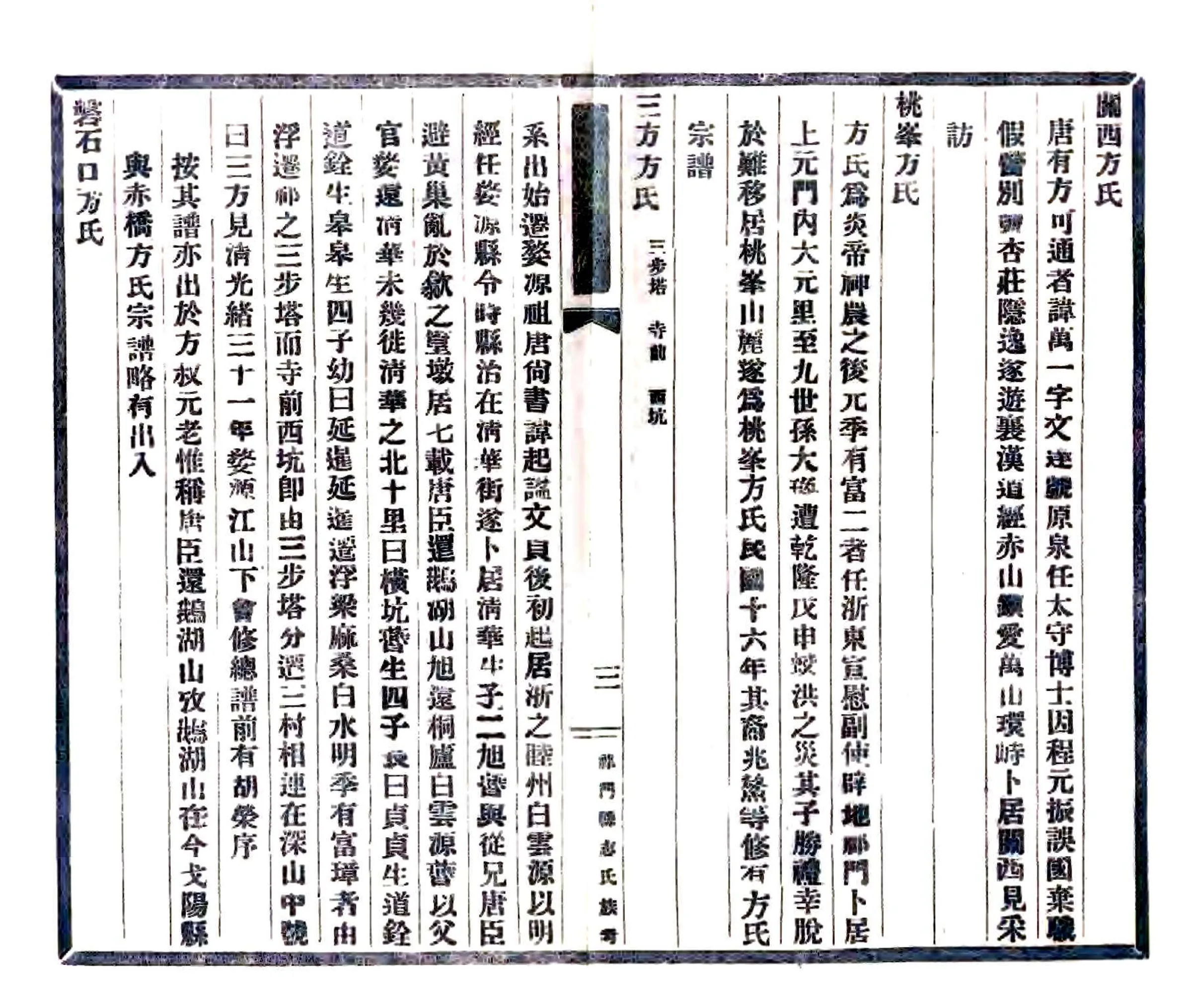 祁门县志（民国） 在线预览第5页