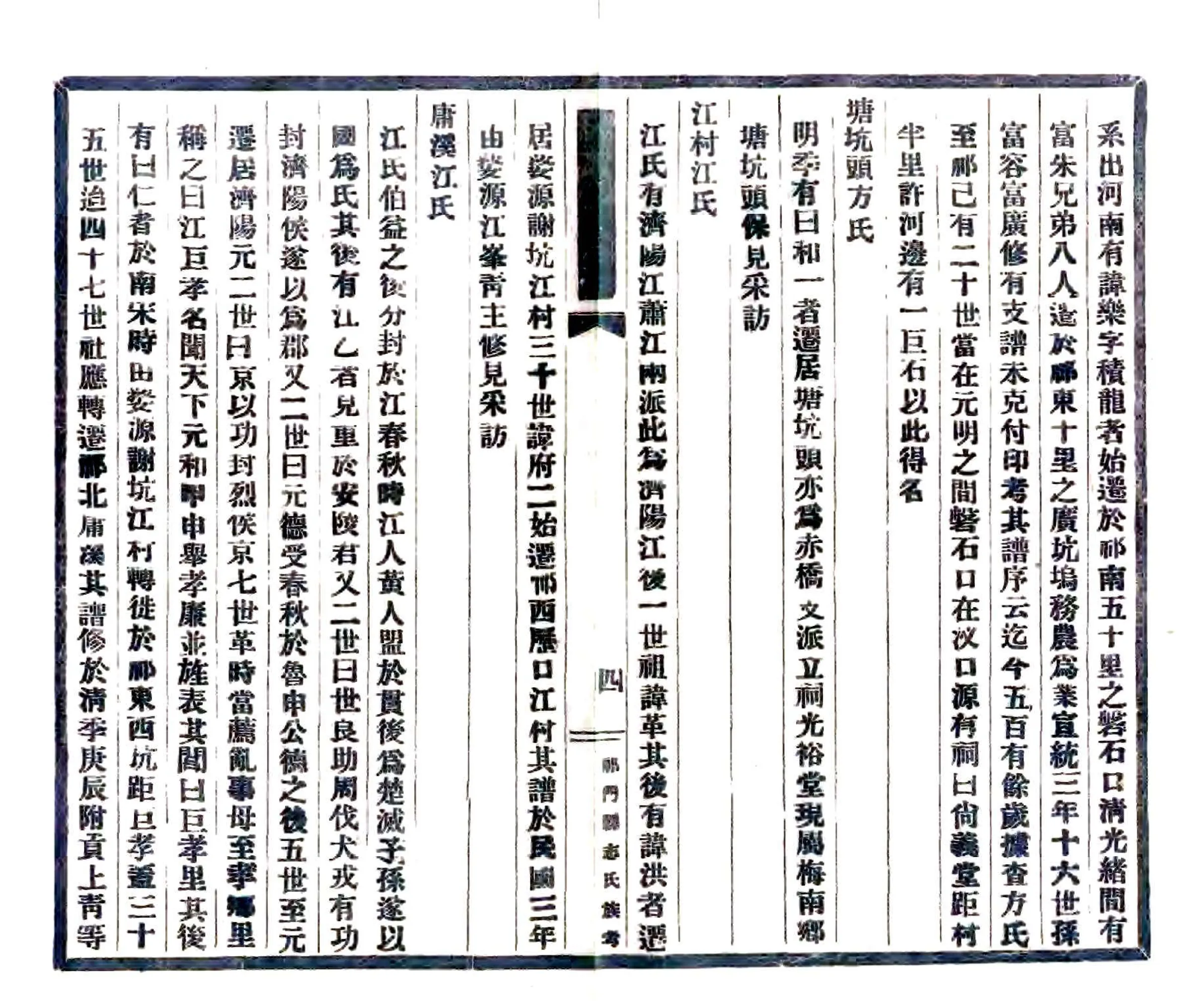 祁门县志（民国） 在线预览第6页