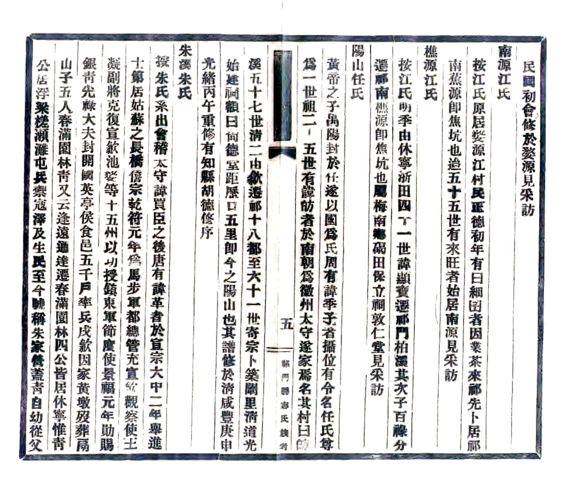祁门县志（民国） 在线预览第7页