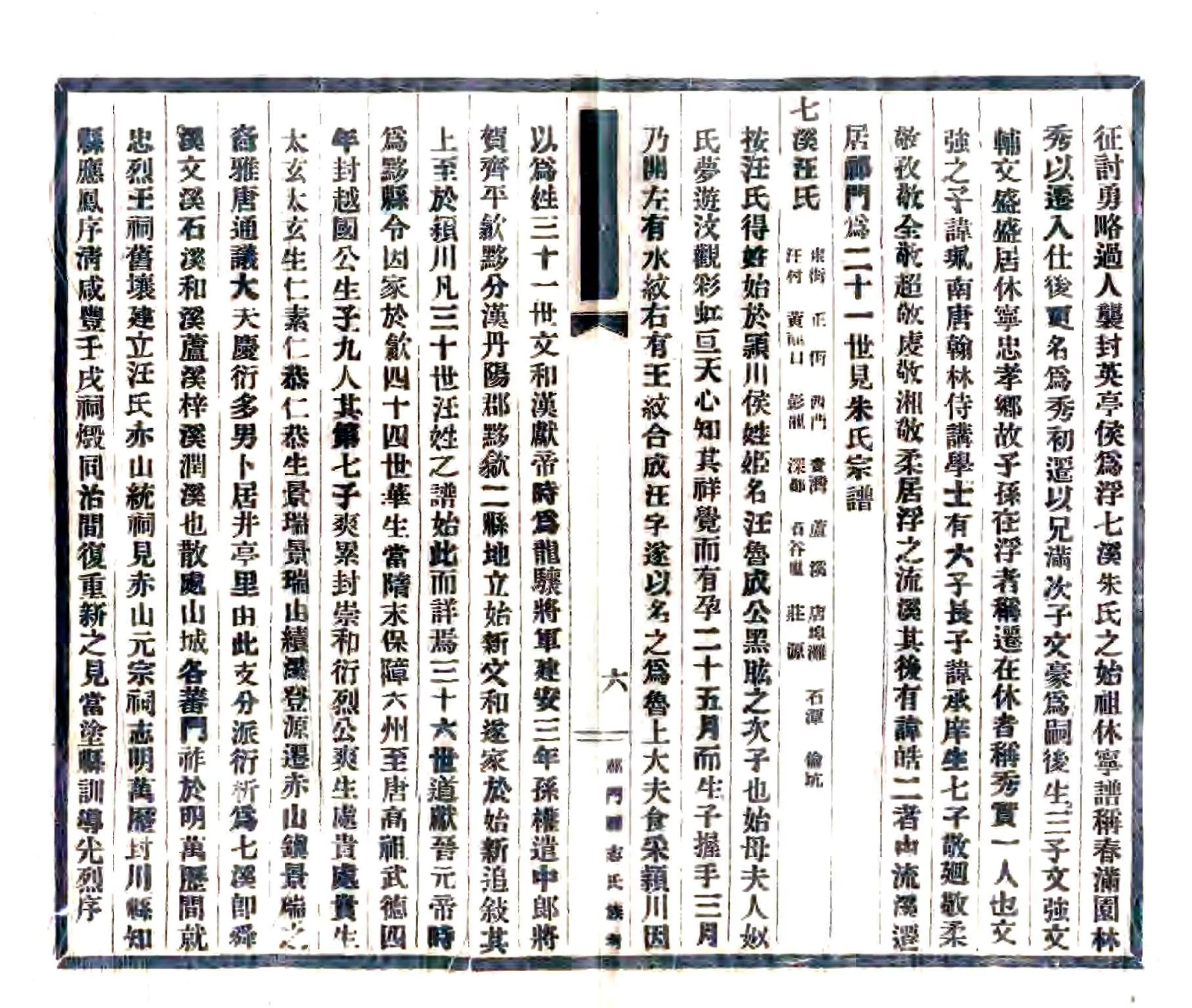 祁门县志（民国） 在线预览第8页