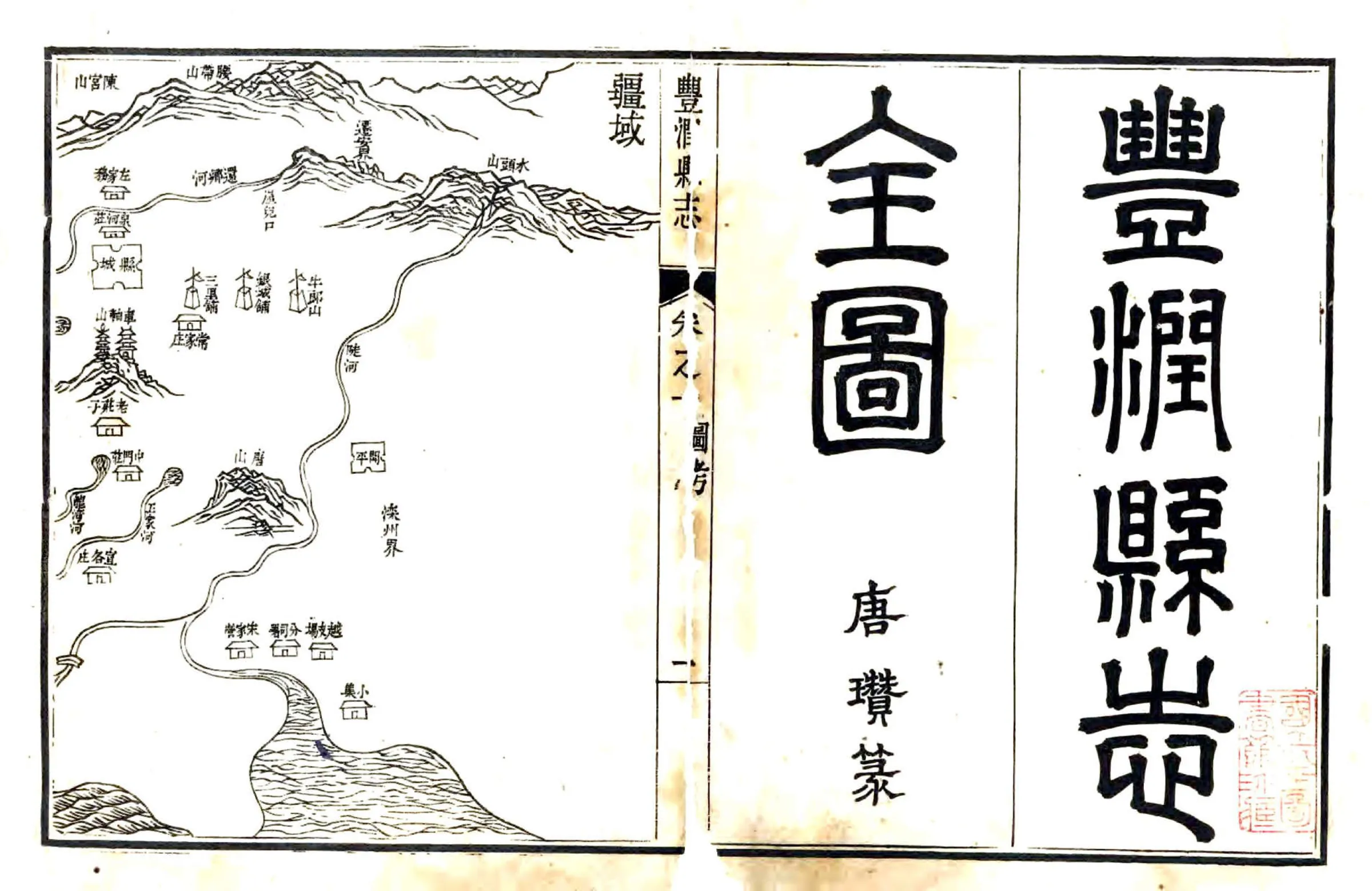 丰润县志（乾隆） 在线预览第1页