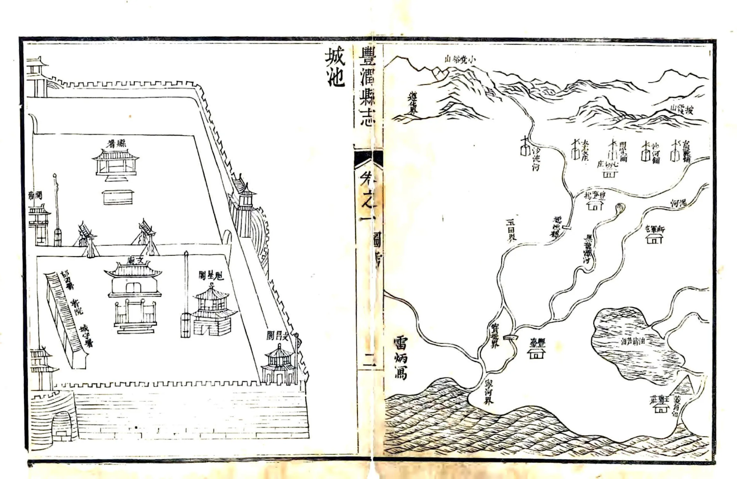 丰润县志（乾隆） 在线预览第2页