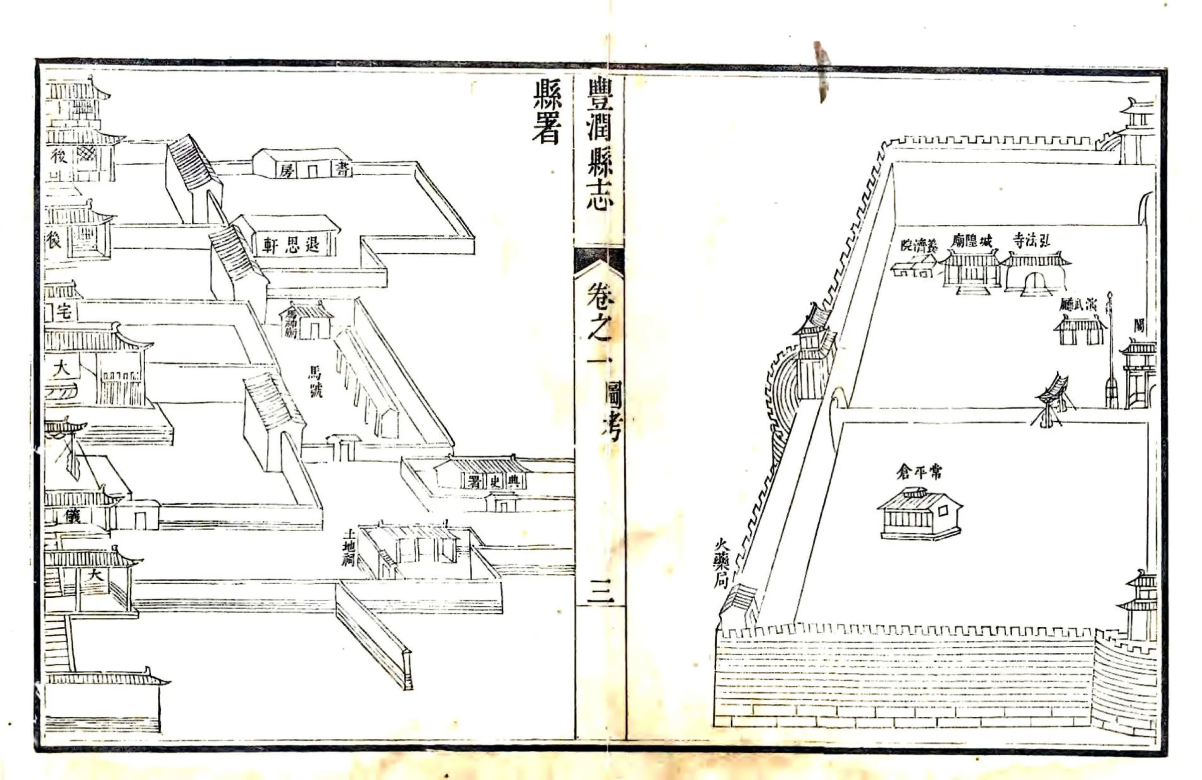 丰润县志（乾隆） 在线预览第3页