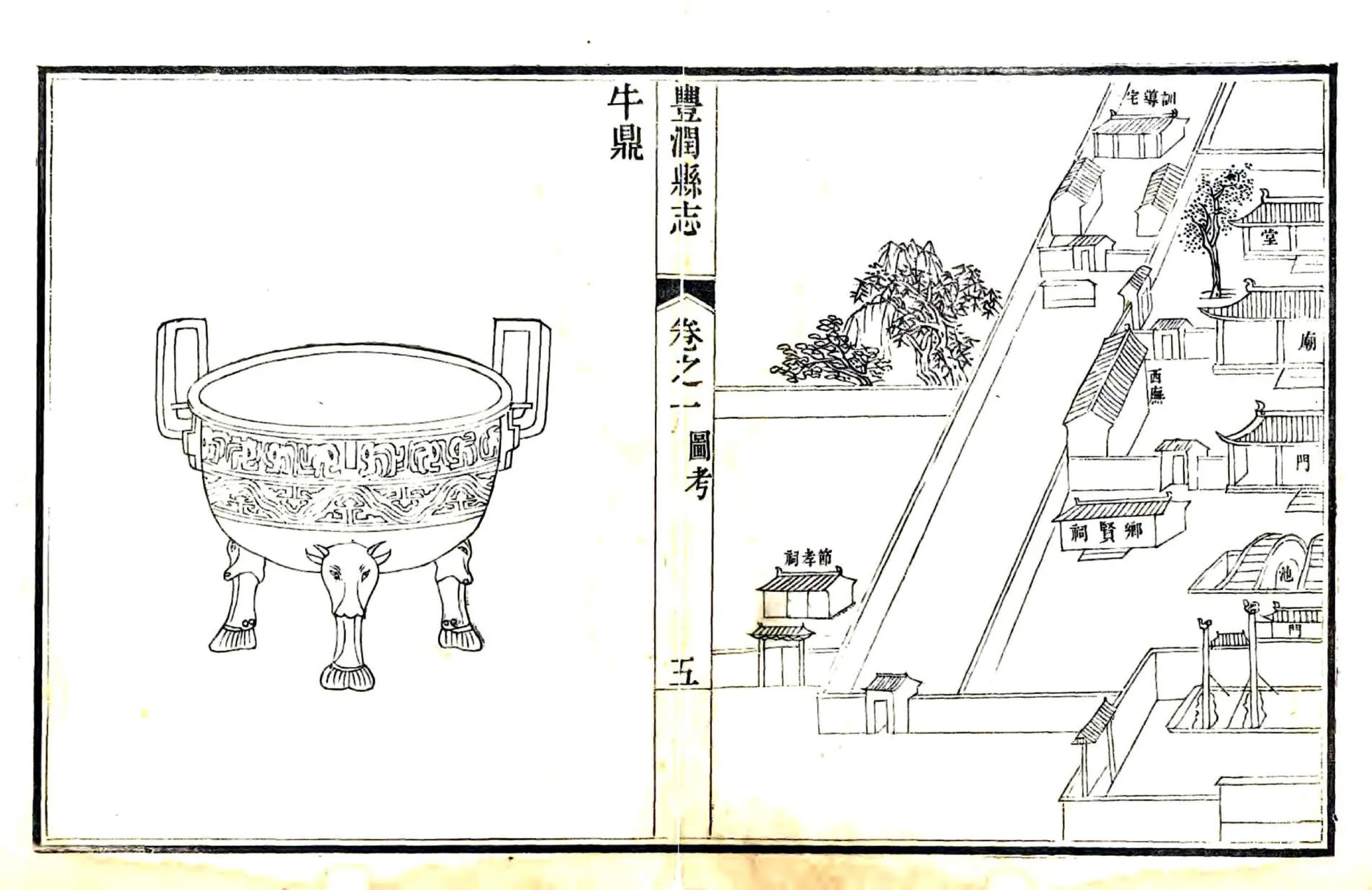 丰润县志（乾隆） 在线预览第5页