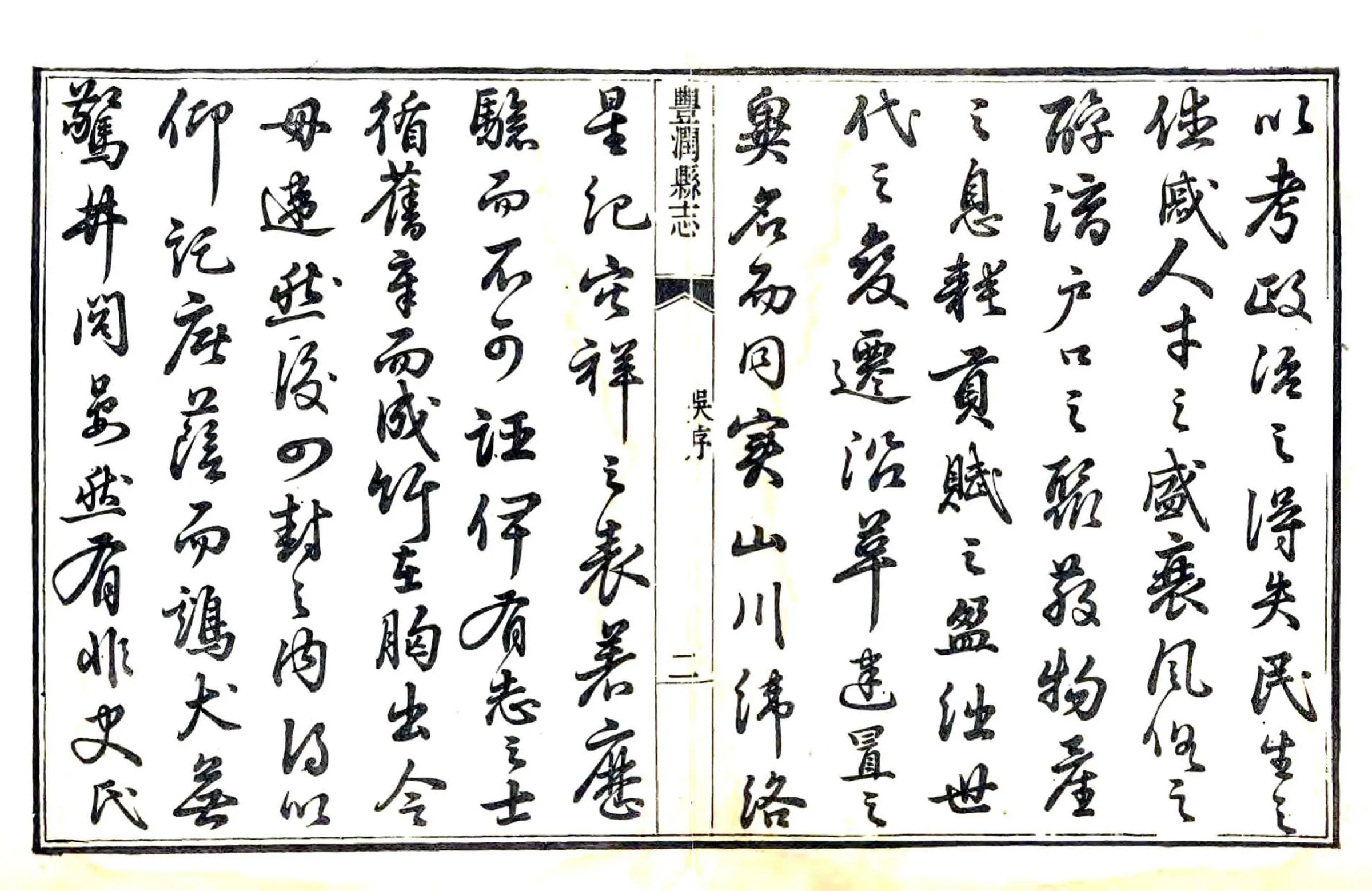 丰润县志（乾隆） 在线预览第8页