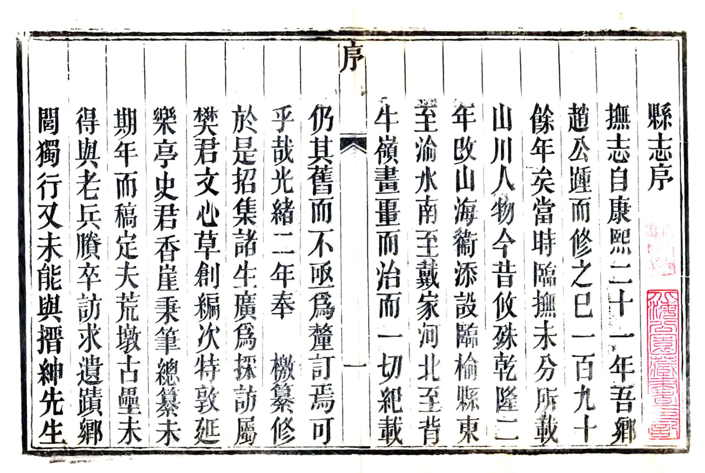 抚宁县志（光绪） 在线预览第2页
