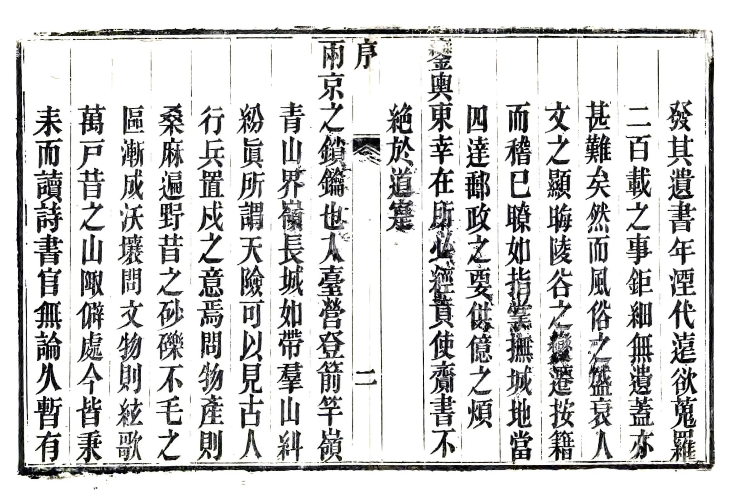 抚宁县志（光绪） 在线预览第3页