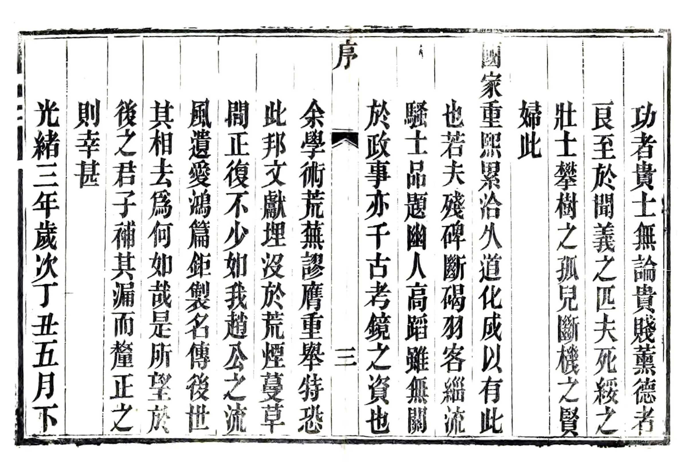 抚宁县志（光绪） 在线预览第4页
