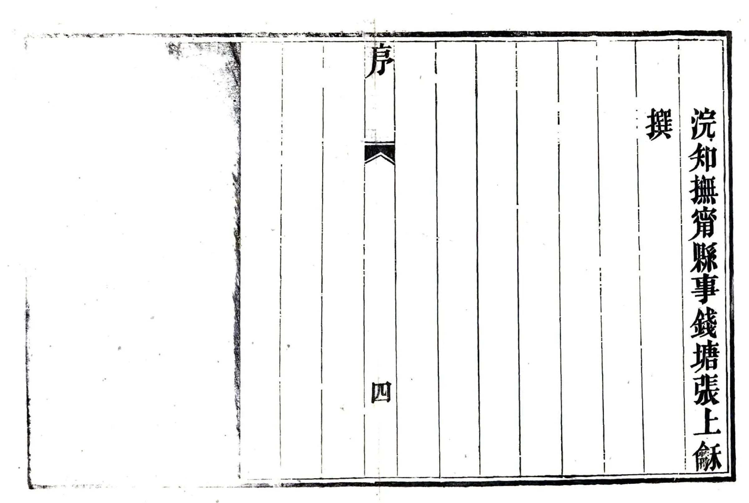 抚宁县志（光绪） 在线预览第5页