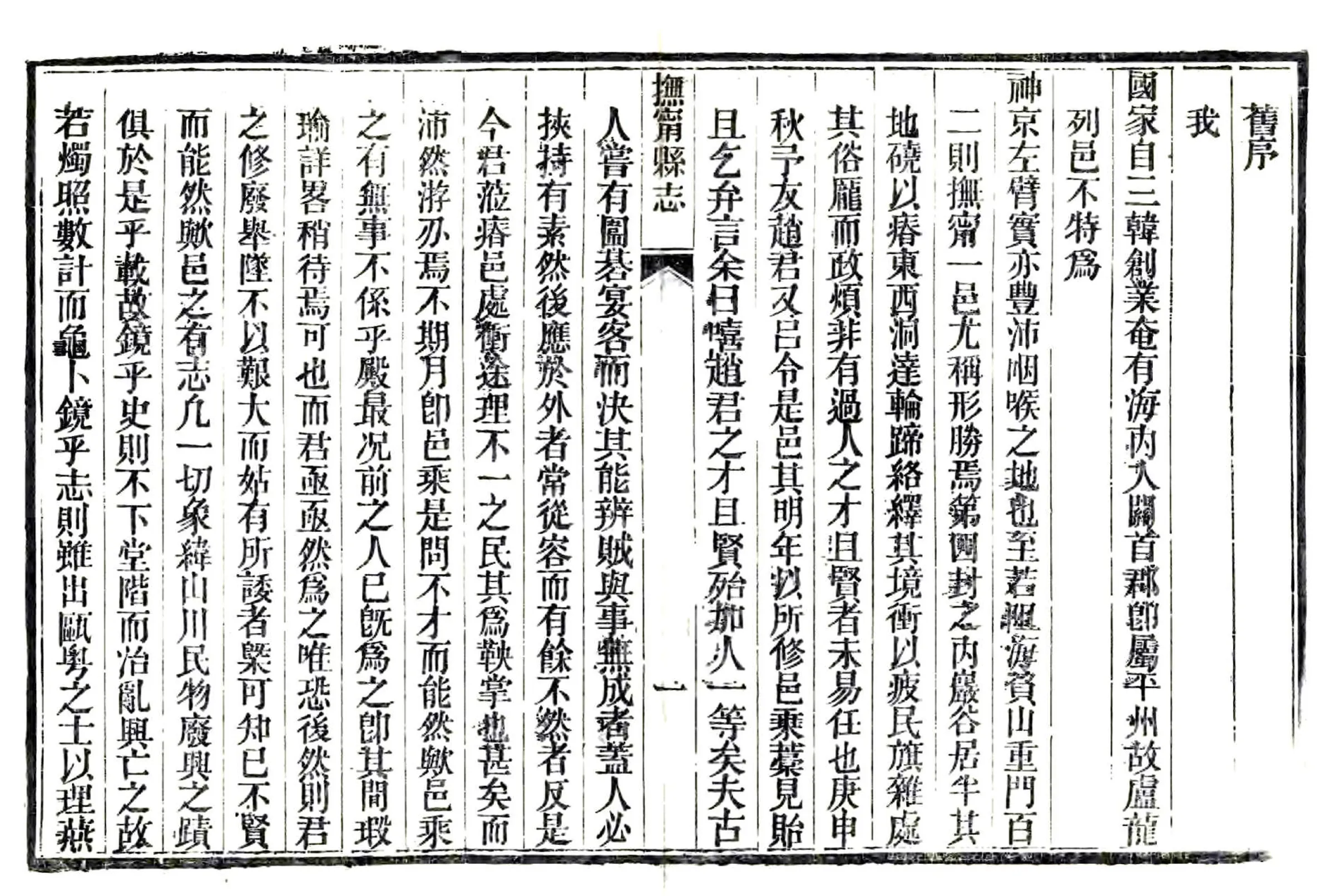 抚宁县志（光绪） 在线预览第6页