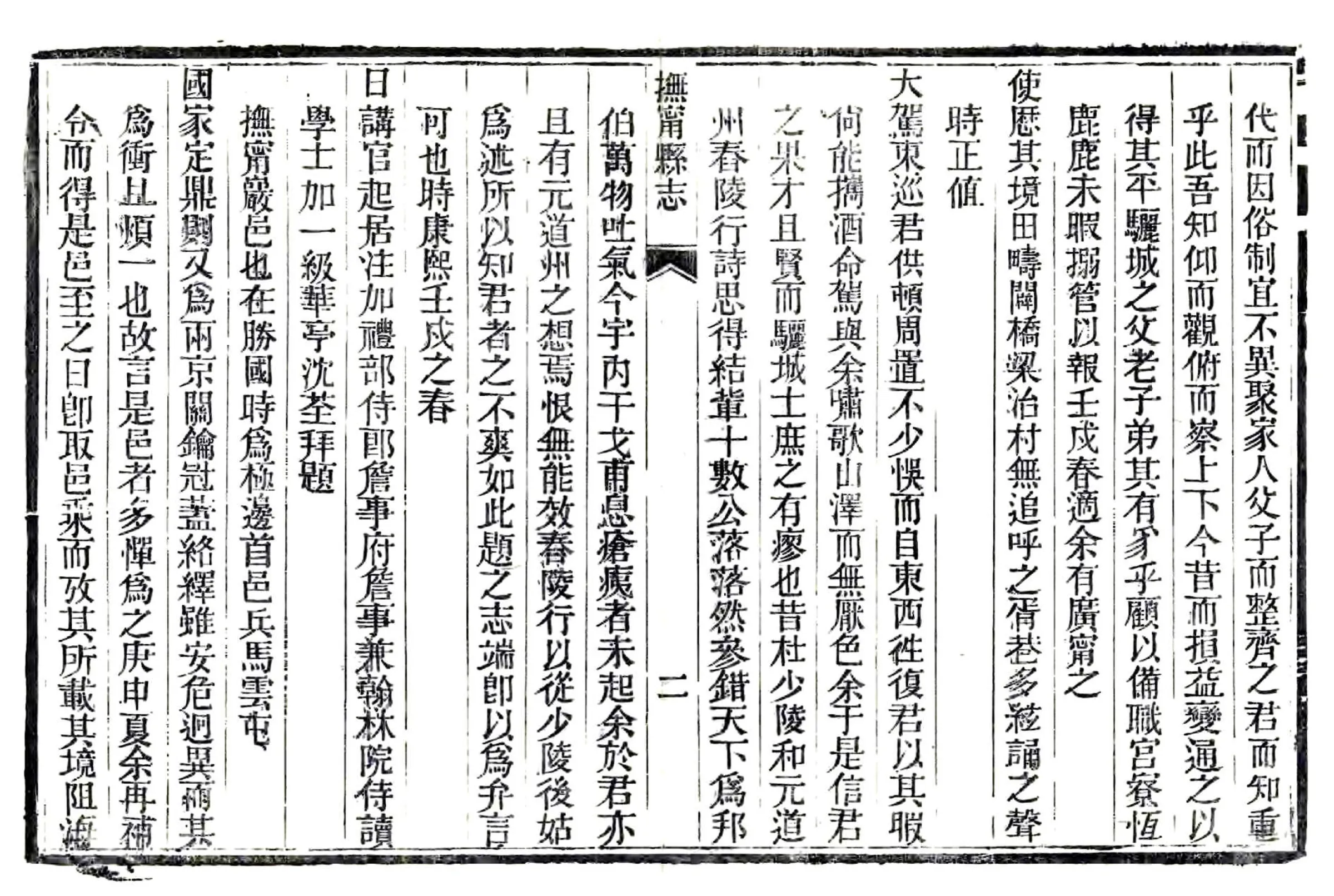 抚宁县志（光绪） 在线预览第7页