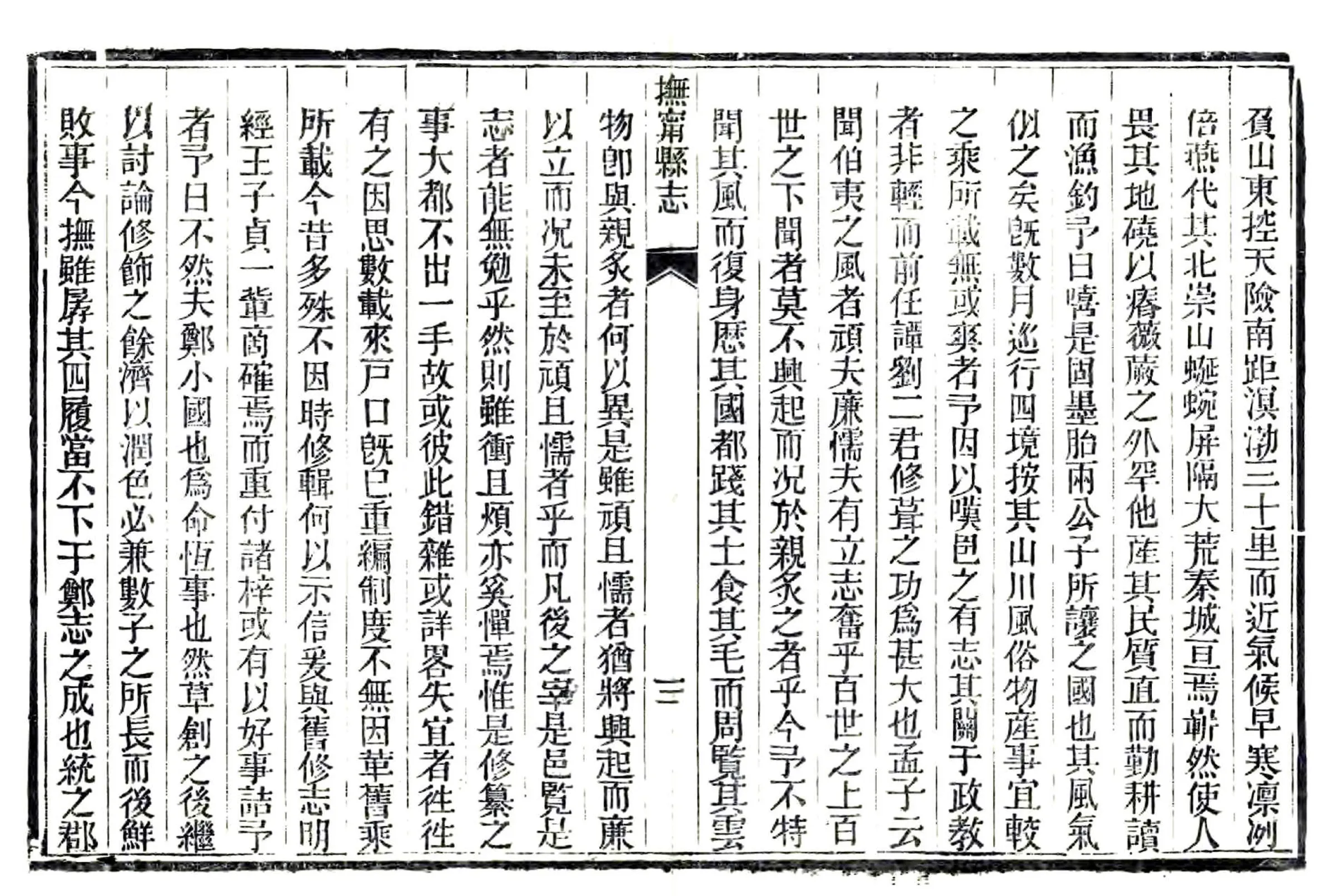 抚宁县志（光绪） 在线预览第8页