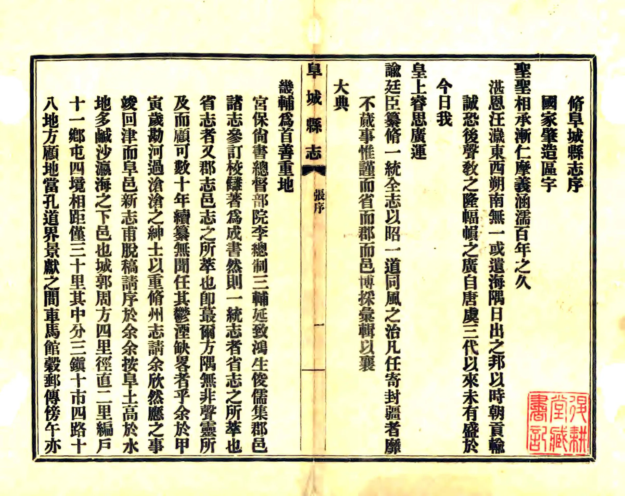 阜城县志（雍正） 在线预览第2页