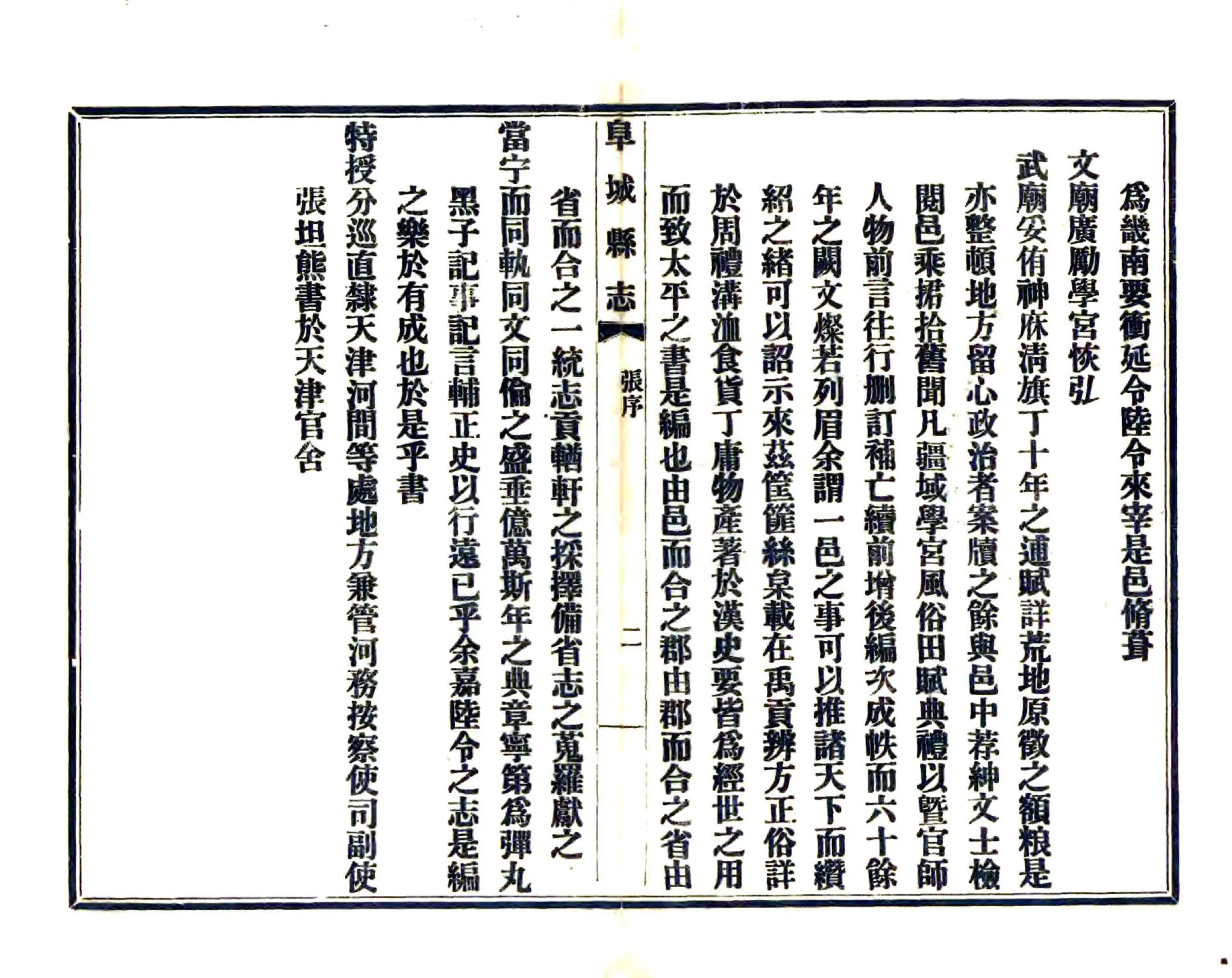 阜城县志（雍正） 在线预览第3页